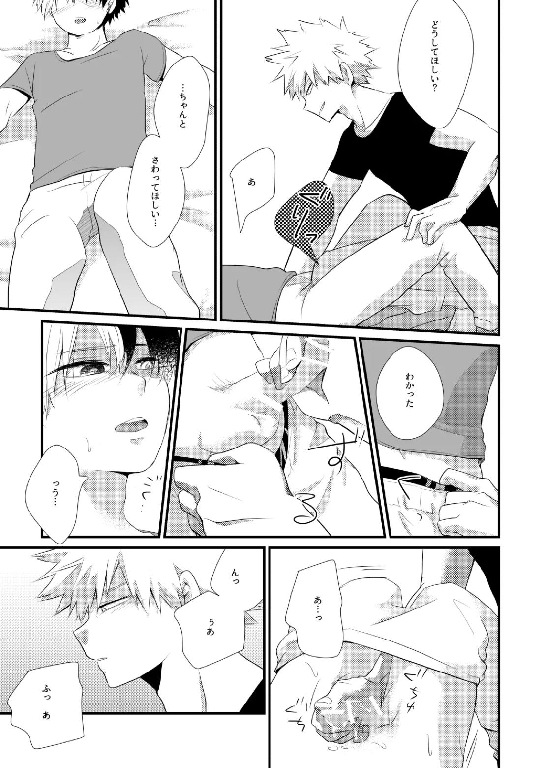 ふたり言紡ぎ【僕のヒーローアカデミア/爆轟】 page 22