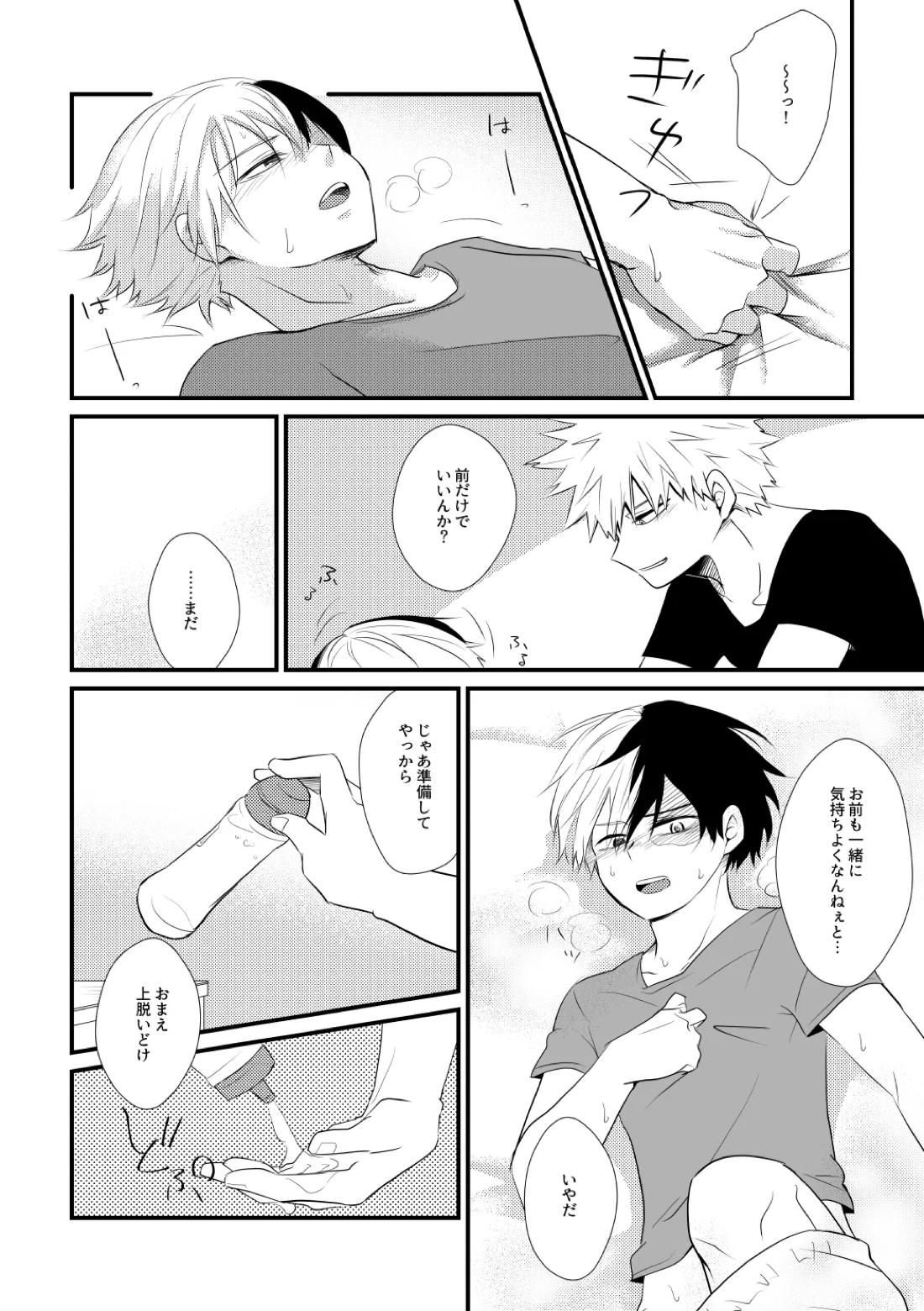 ふたり言紡ぎ【僕のヒーローアカデミア/爆轟】 page 23