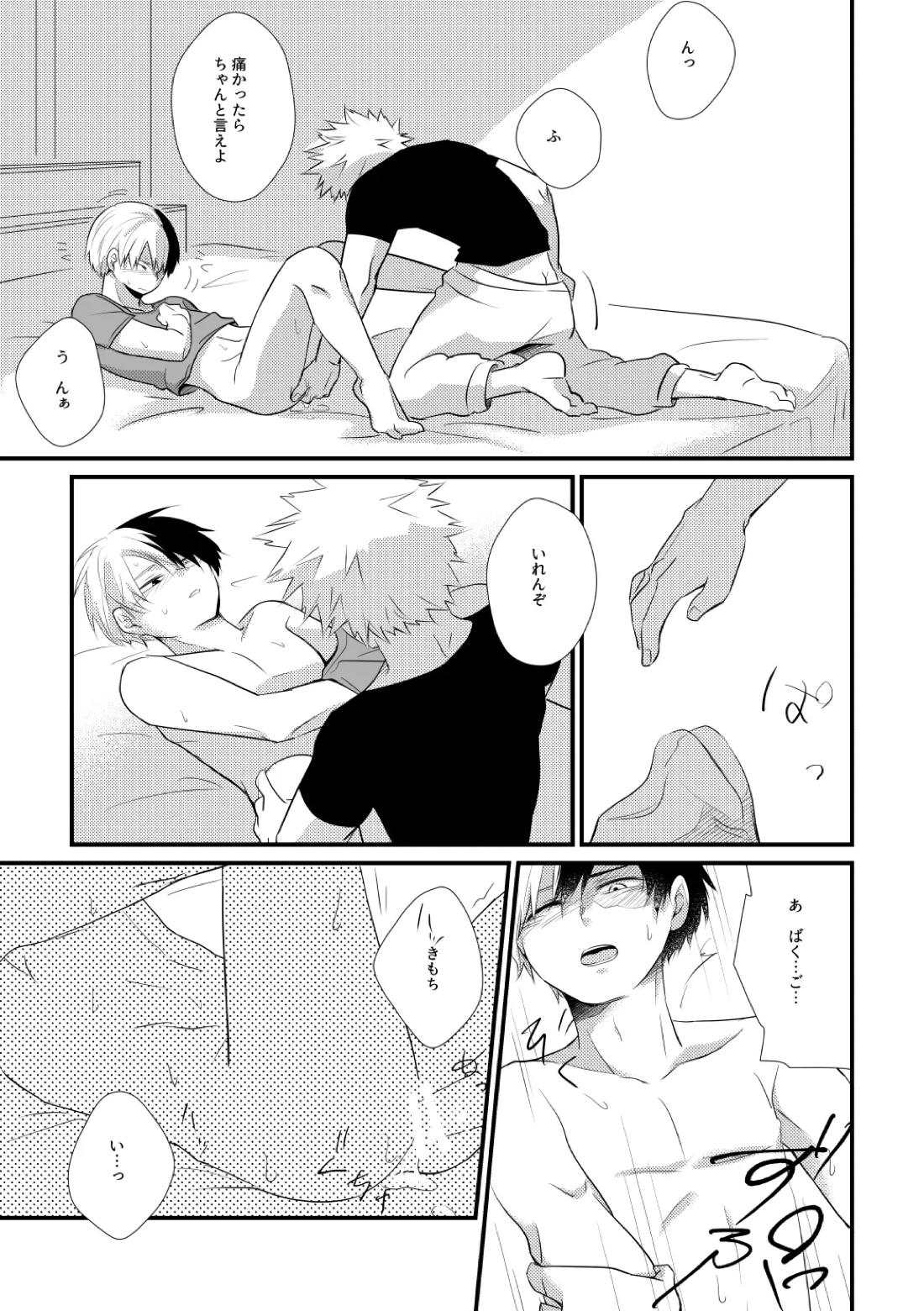 ふたり言紡ぎ【僕のヒーローアカデミア/爆轟】 page 24