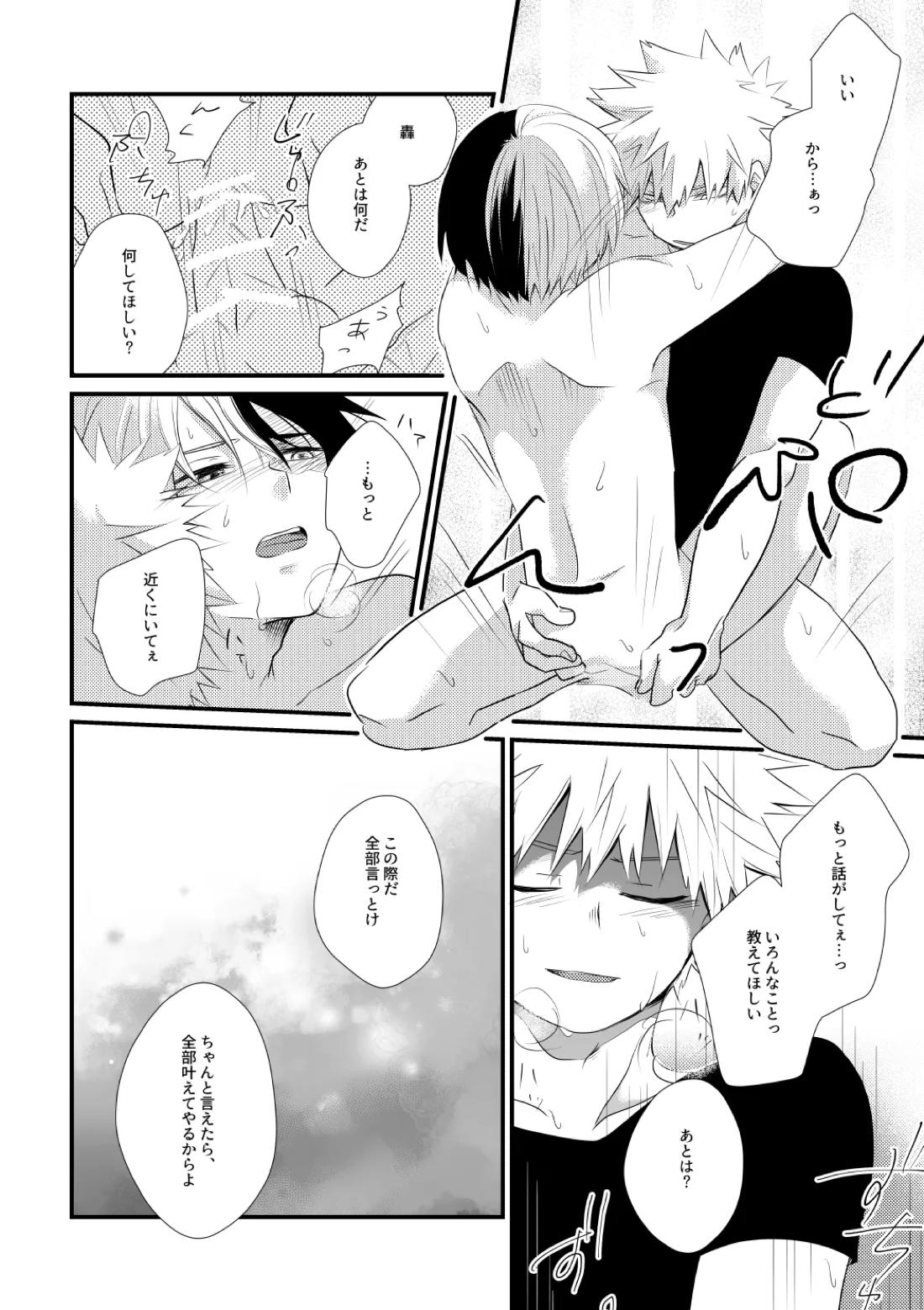 ふたり言紡ぎ【僕のヒーローアカデミア/爆轟】 page 25