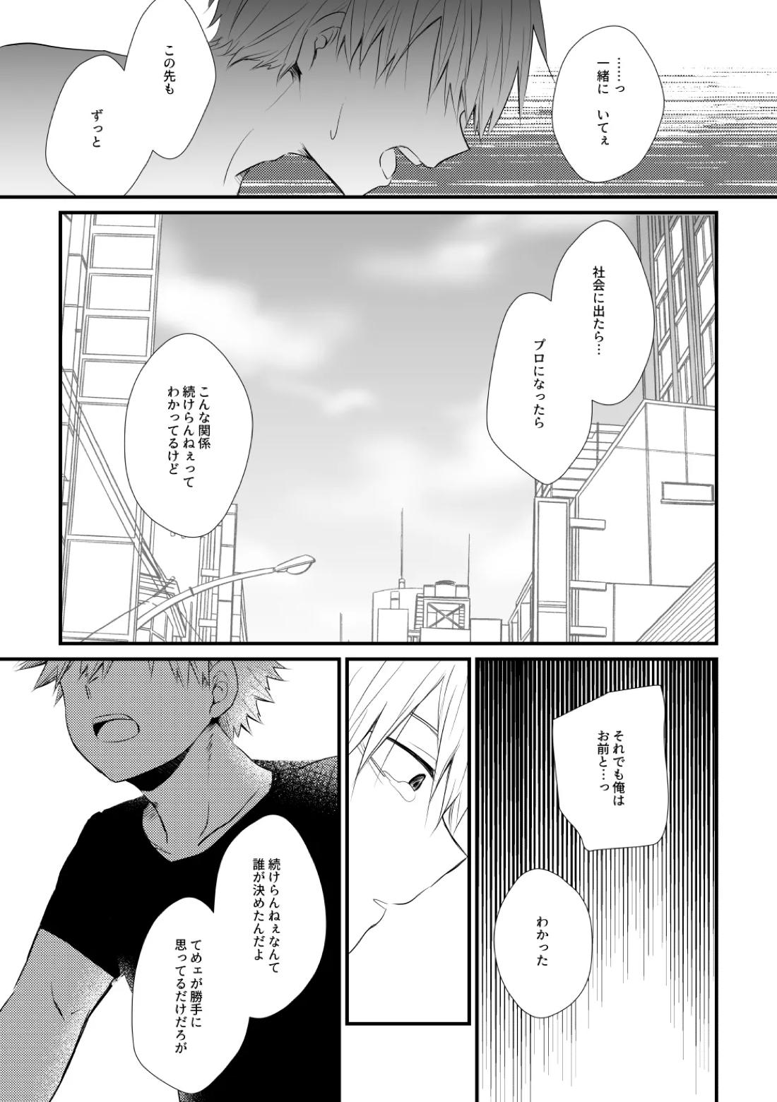 ふたり言紡ぎ【僕のヒーローアカデミア/爆轟】 page 26