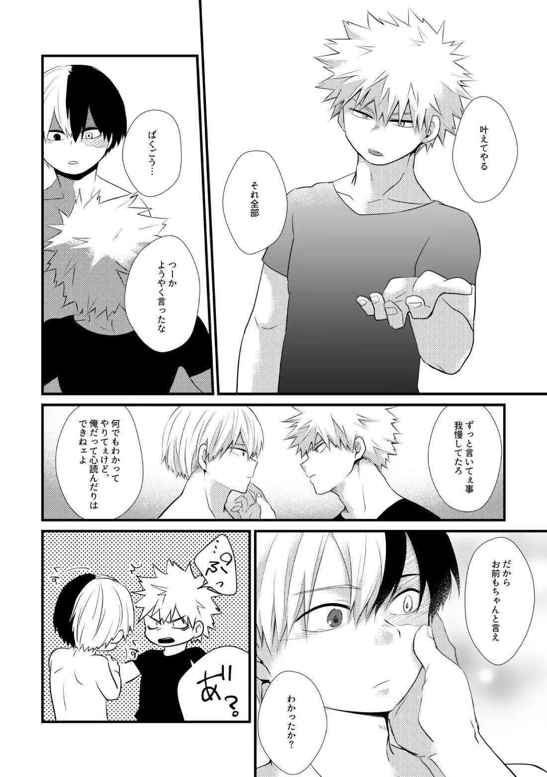 ふたり言紡ぎ【僕のヒーローアカデミア/爆轟】 page 27
