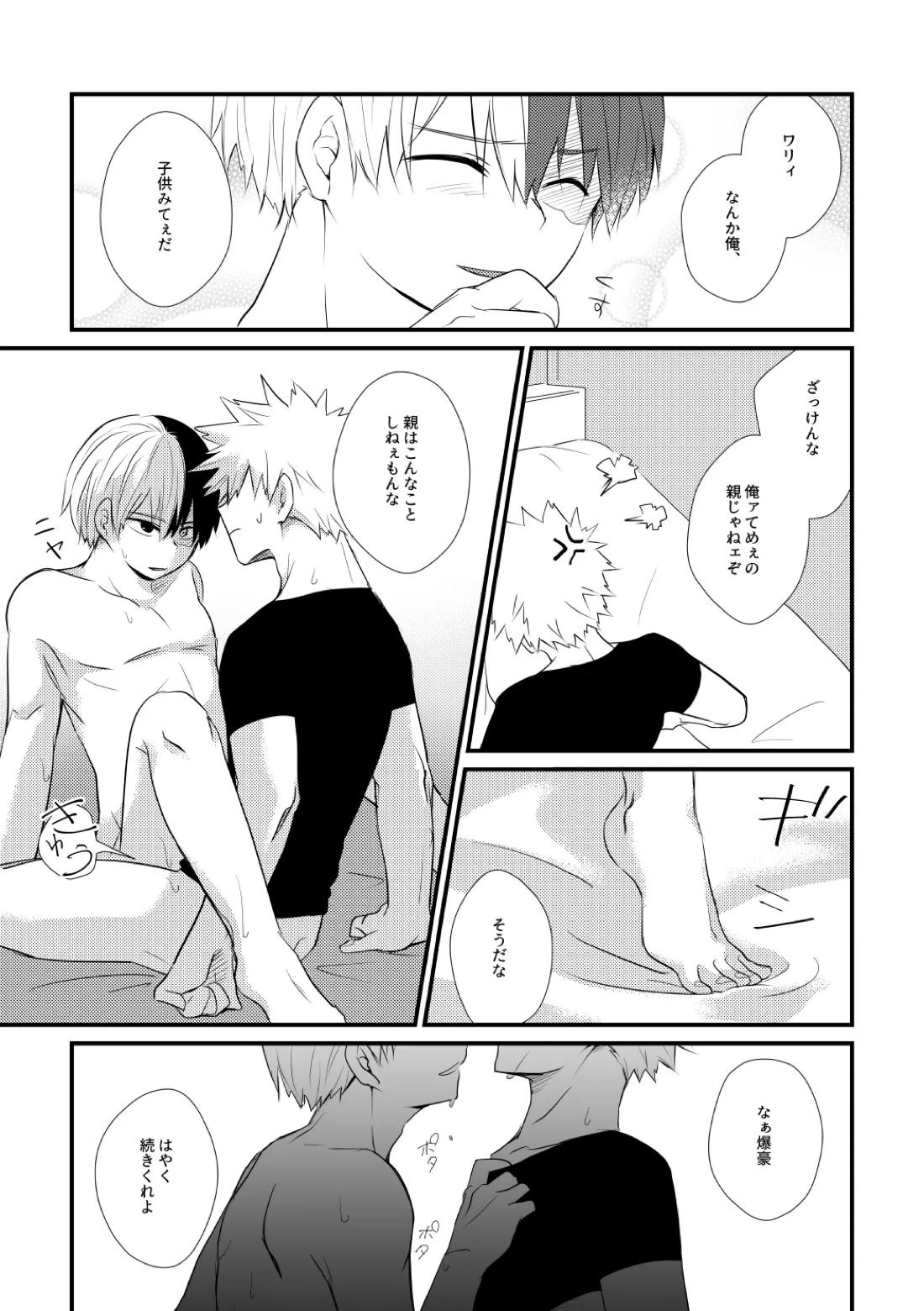 ふたり言紡ぎ【僕のヒーローアカデミア/爆轟】 page 28