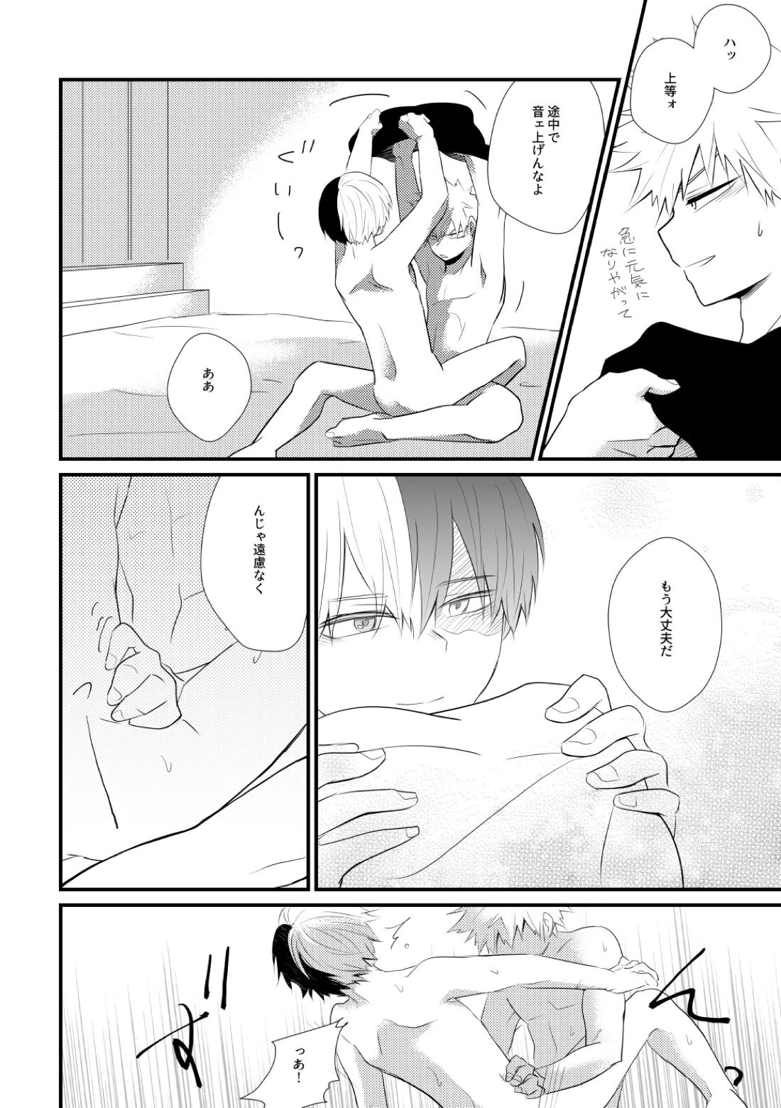 ふたり言紡ぎ【僕のヒーローアカデミア/爆轟】 page 29