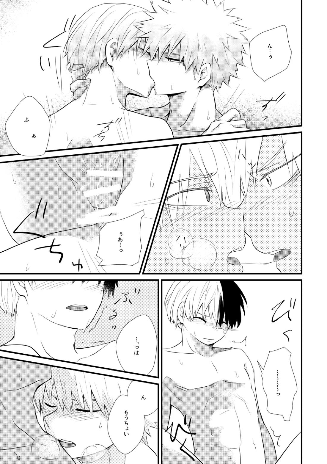 ふたり言紡ぎ【僕のヒーローアカデミア/爆轟】 page 30