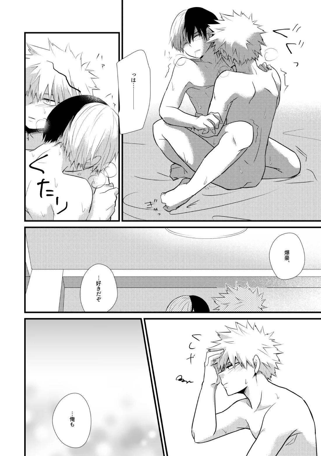ふたり言紡ぎ【僕のヒーローアカデミア/爆轟】 page 31