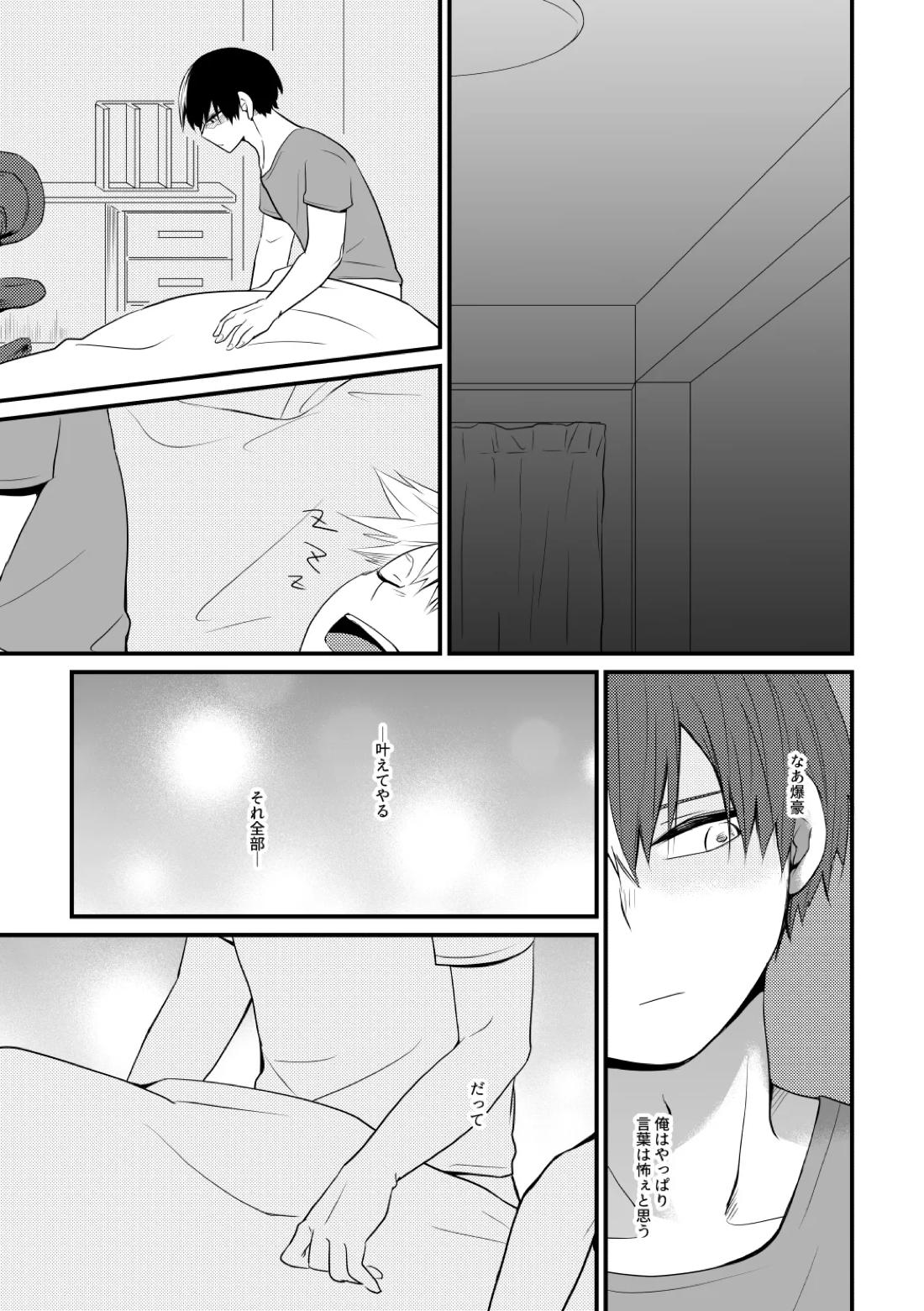 ふたり言紡ぎ【僕のヒーローアカデミア/爆轟】 page 32