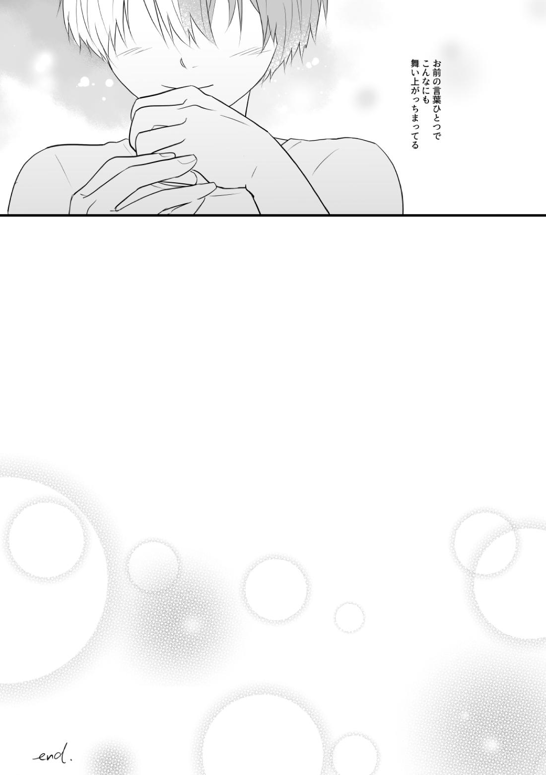 ふたり言紡ぎ【僕のヒーローアカデミア/爆轟】 page 33