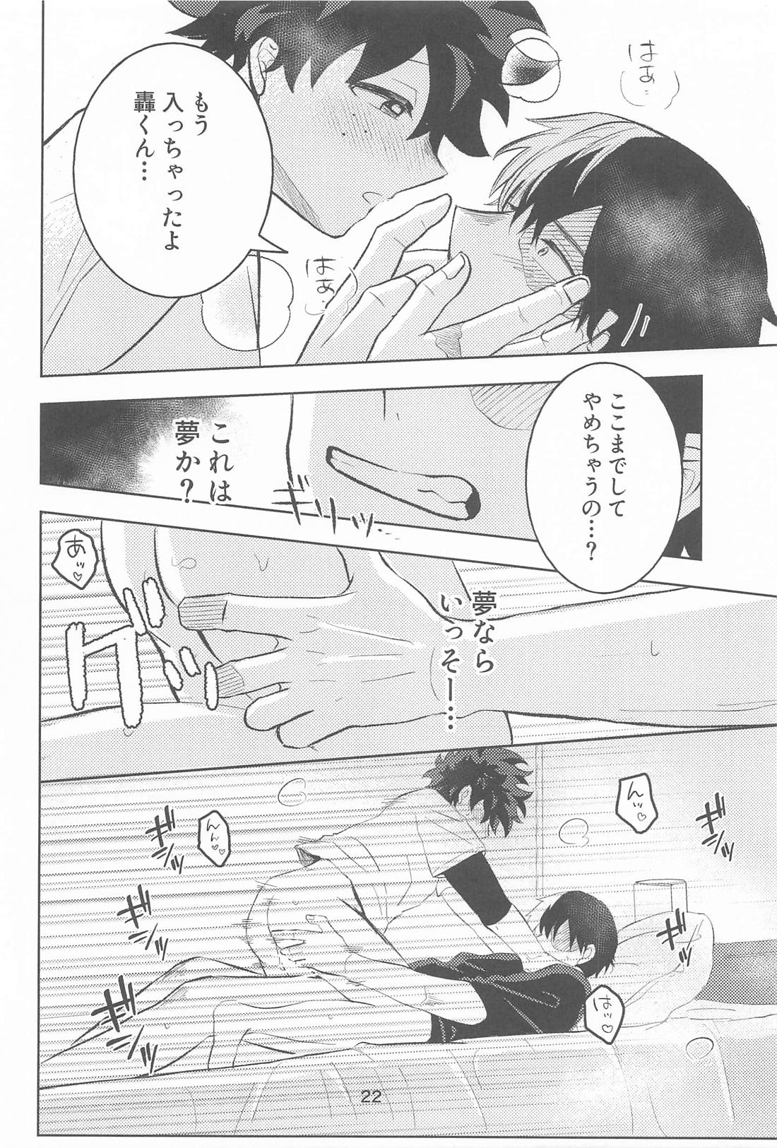 きみの嘘に溺れたい【僕のヒーローアカデミア/轟出】 page 21