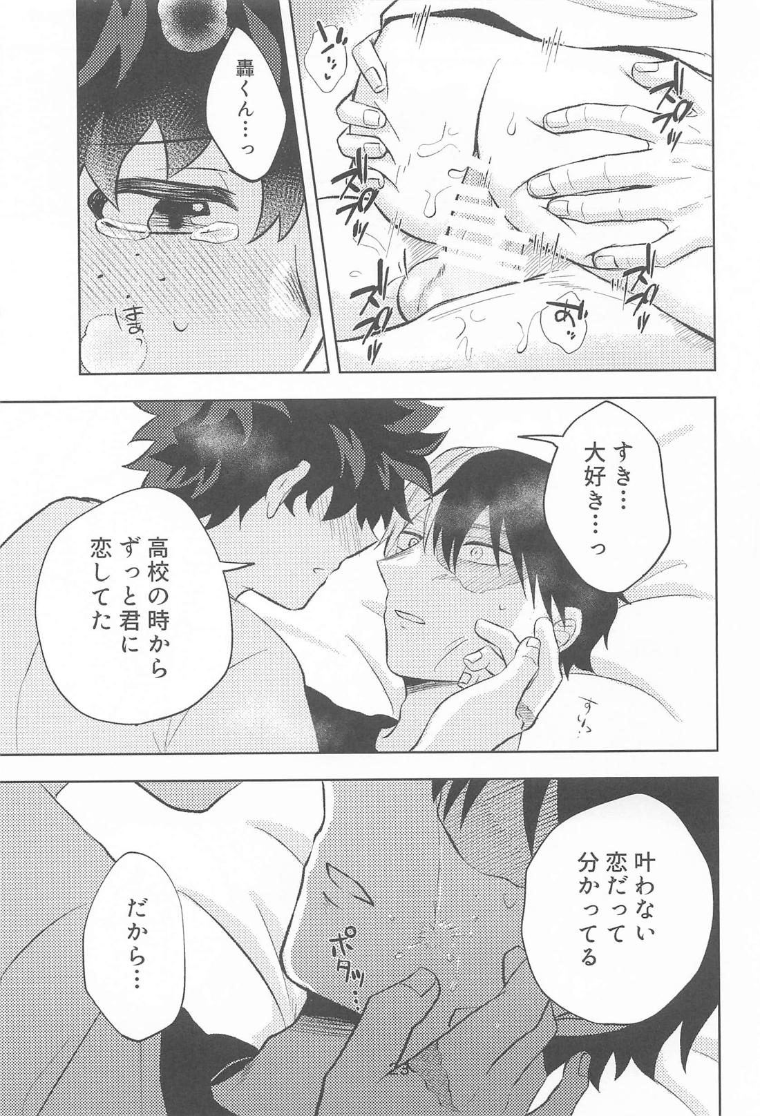 きみの嘘に溺れたい【僕のヒーローアカデミア/轟出】 page 22