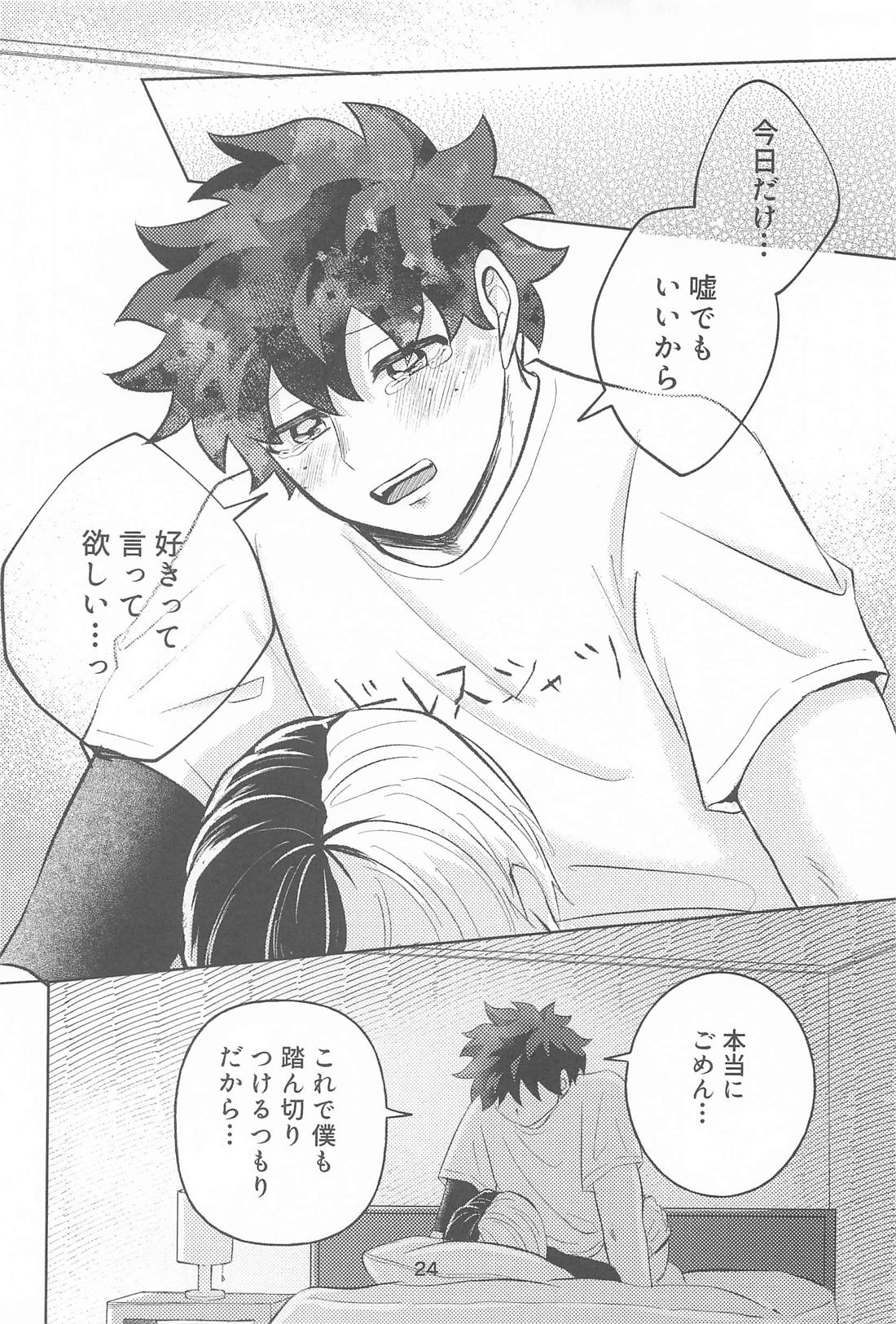 きみの嘘に溺れたい【僕のヒーローアカデミア/轟出】 page 23