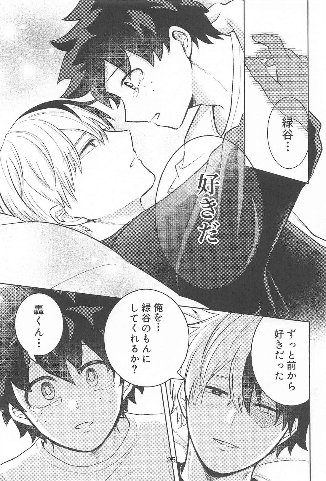 きみの嘘に溺れたい【僕のヒーローアカデミア/轟出】 page 24