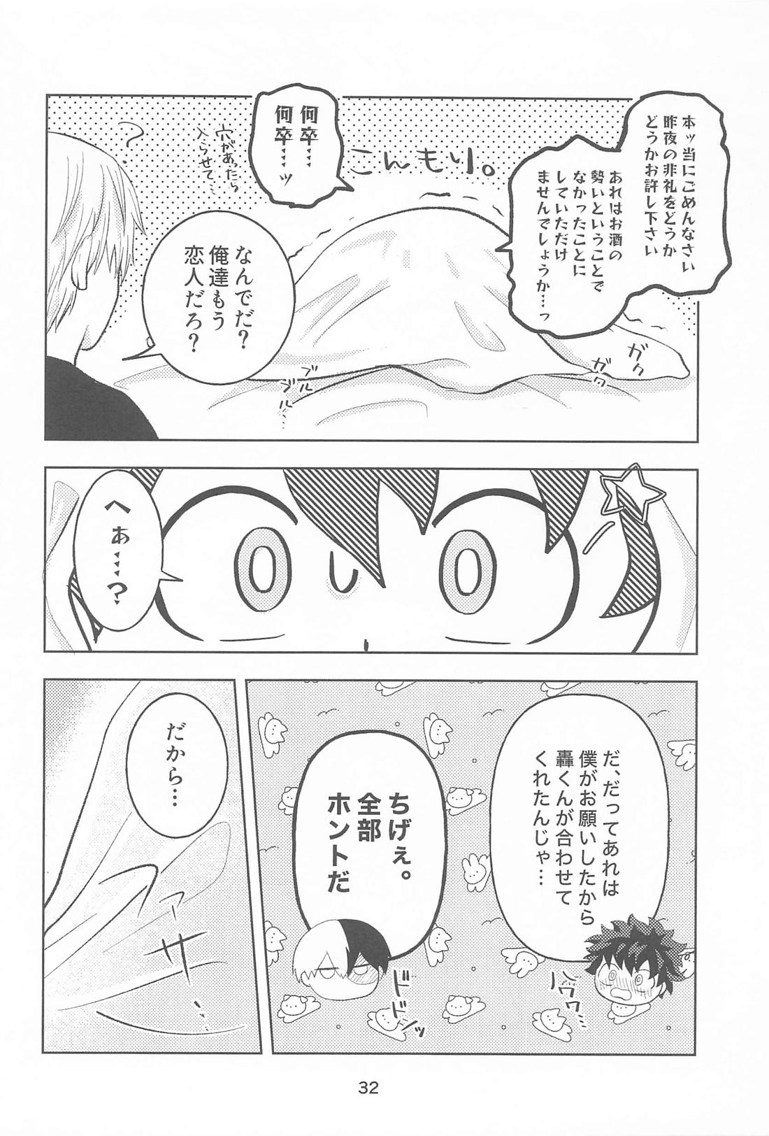 きみの嘘に溺れたい【僕のヒーローアカデミア/轟出】 page 31