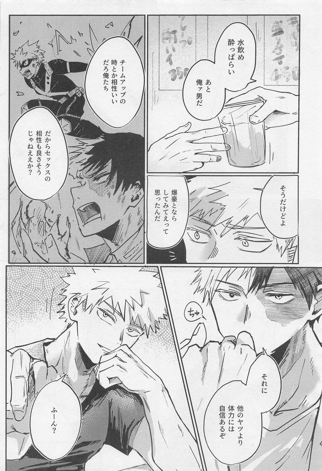 C’est la vie．【僕のヒーローアカデミア/轟爆】 page 11