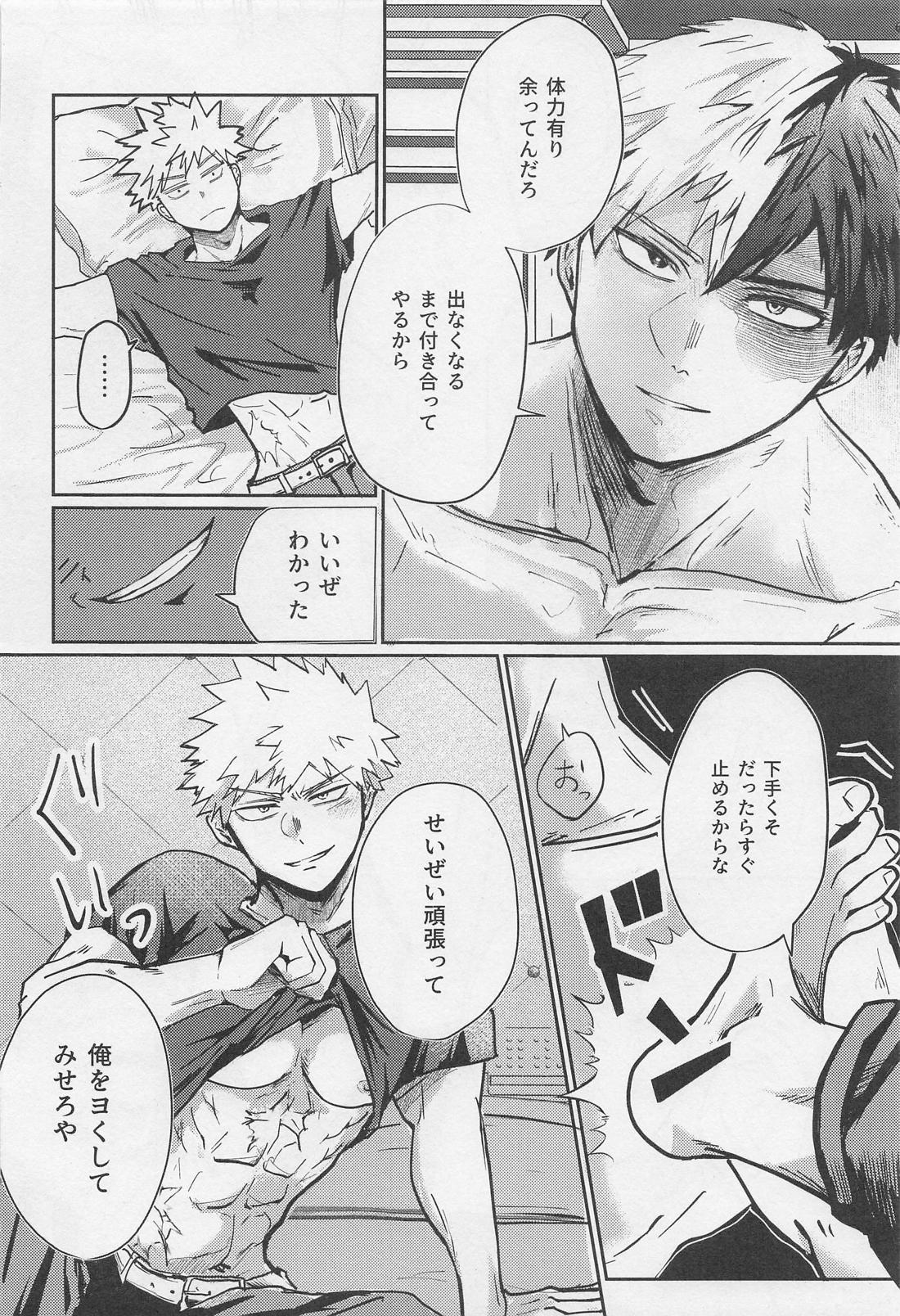 C’est la vie．【僕のヒーローアカデミア/轟爆】 page 13