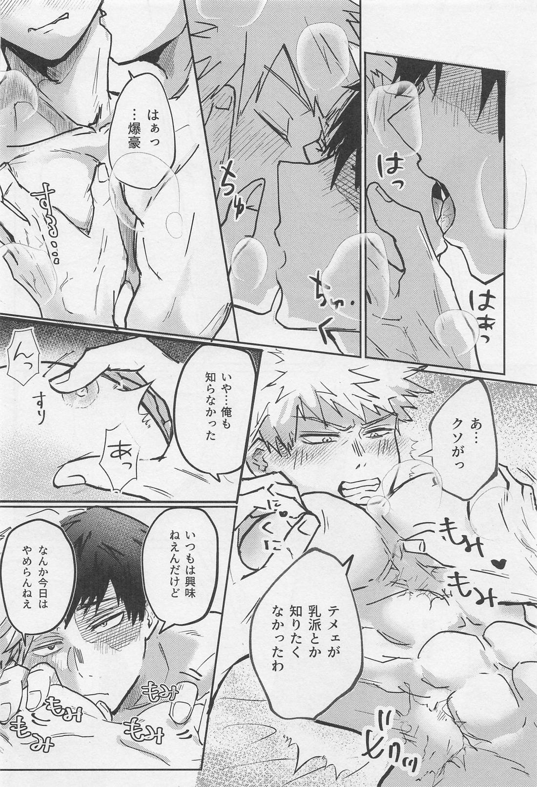 C’est la vie．【僕のヒーローアカデミア/轟爆】 page 15