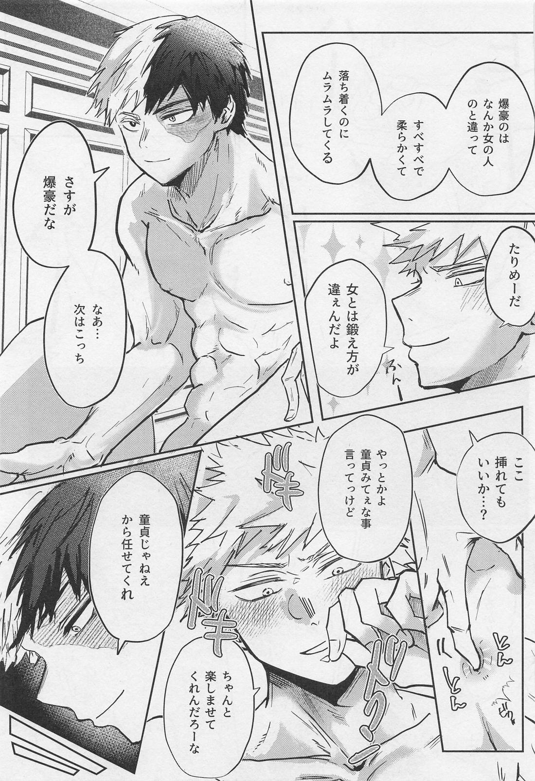 C’est la vie．【僕のヒーローアカデミア/轟爆】 page 16