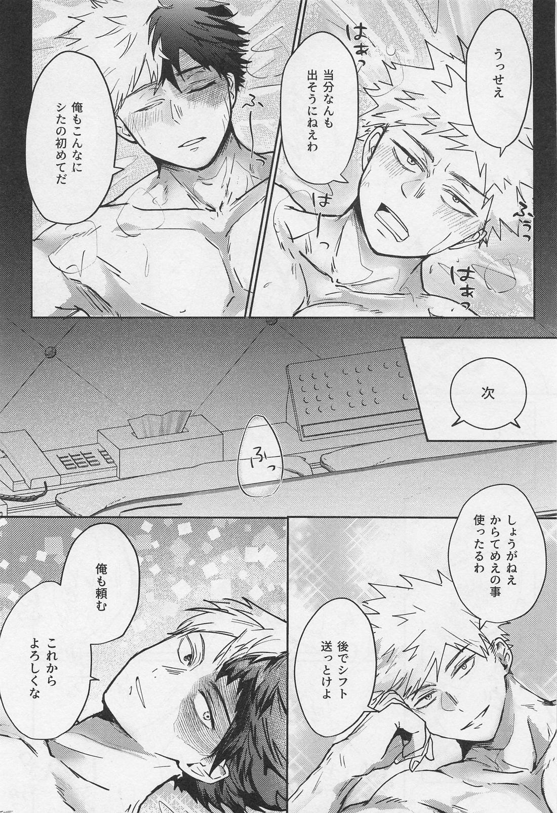 C’est la vie．【僕のヒーローアカデミア/轟爆】 page 18