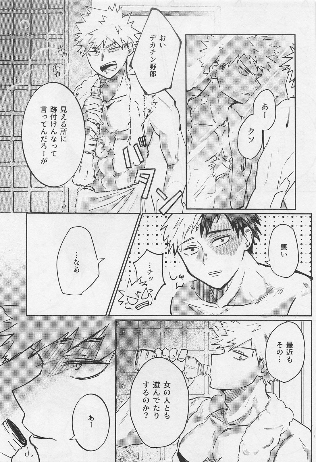 C’est la vie．【僕のヒーローアカデミア/轟爆】 page 20
