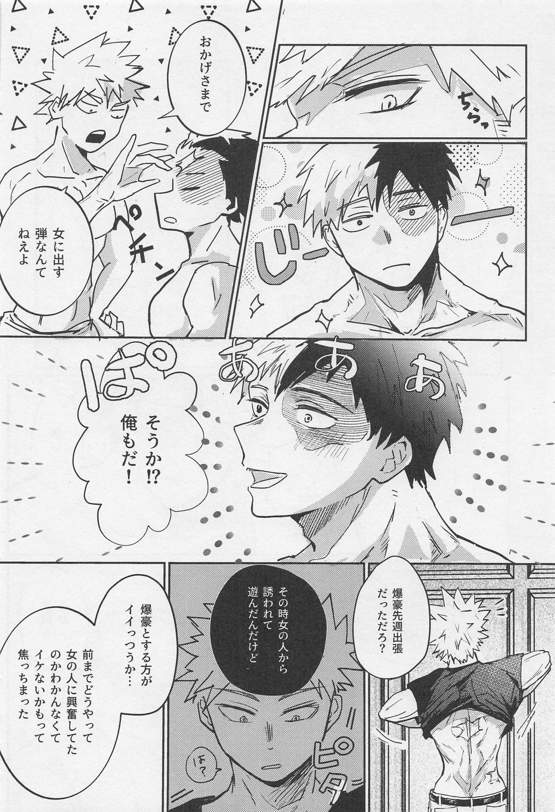 C’est la vie．【僕のヒーローアカデミア/轟爆】 page 21