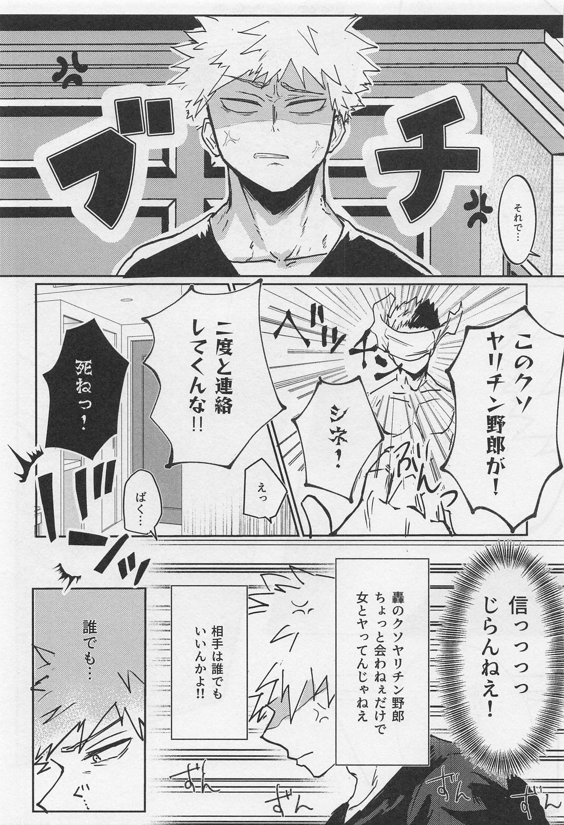C’est la vie．【僕のヒーローアカデミア/轟爆】 page 22