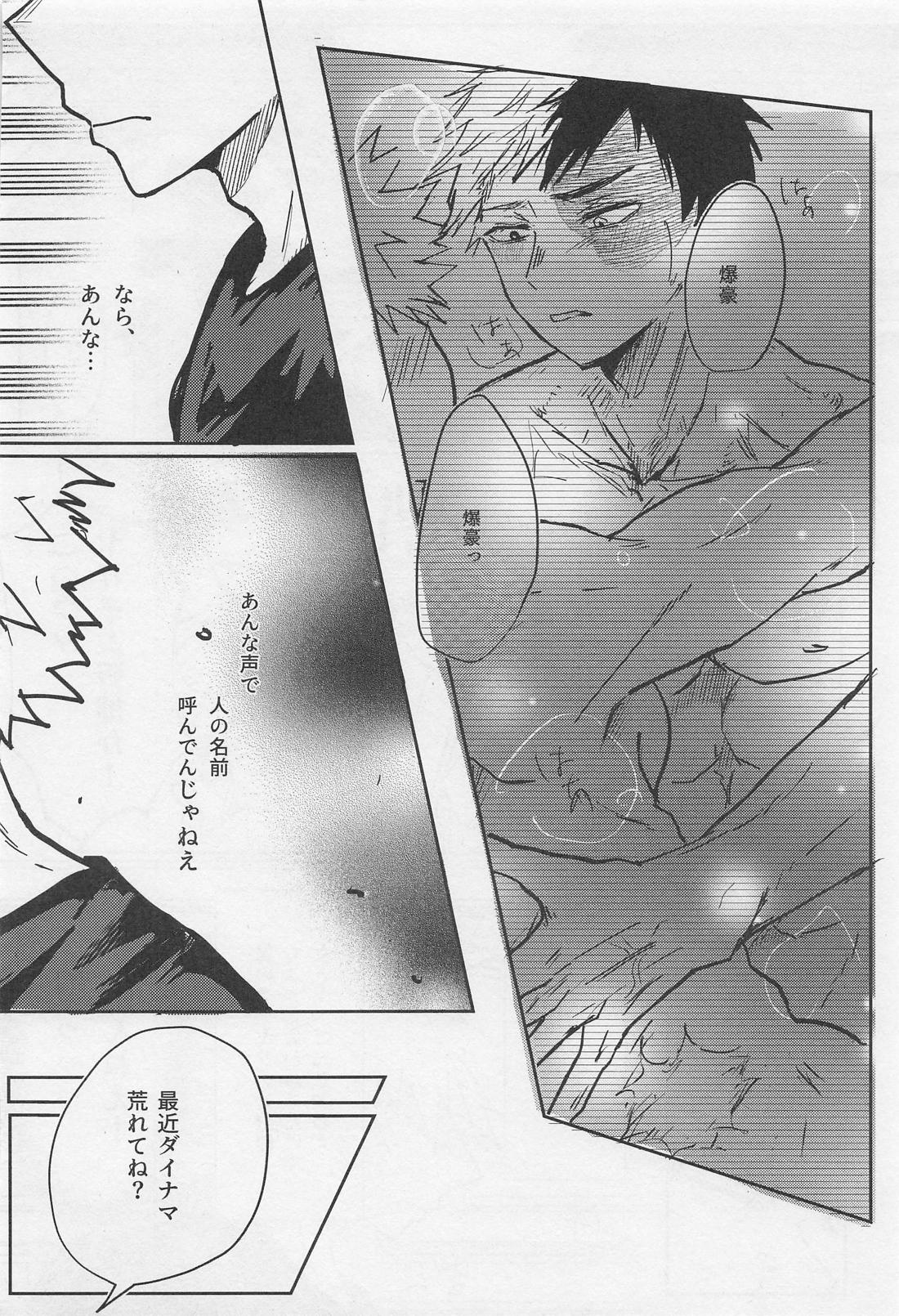 C’est la vie．【僕のヒーローアカデミア/轟爆】 page 23