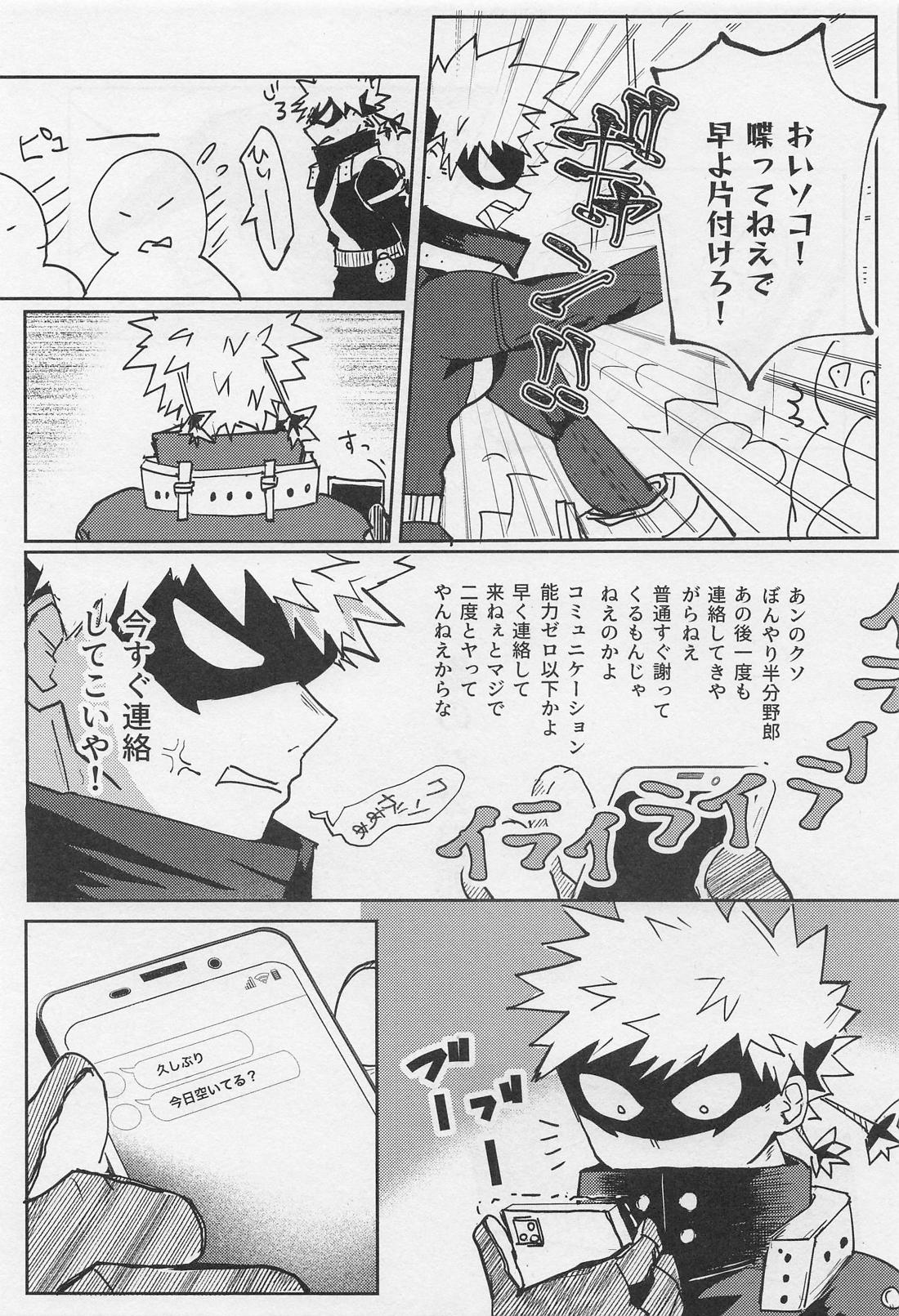 C’est la vie．【僕のヒーローアカデミア/轟爆】 page 24