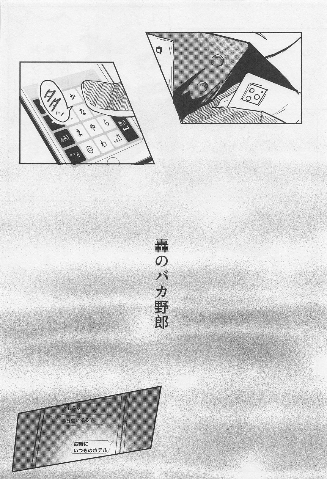 C’est la vie．【僕のヒーローアカデミア/轟爆】 page 25