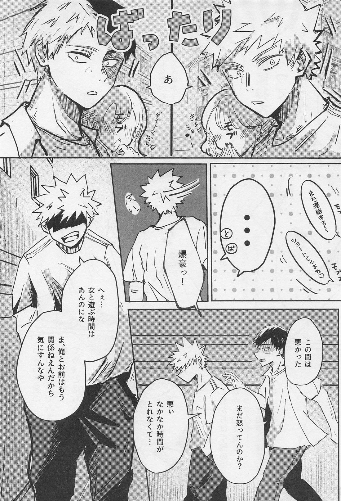 C’est la vie．【僕のヒーローアカデミア/轟爆】 page 26