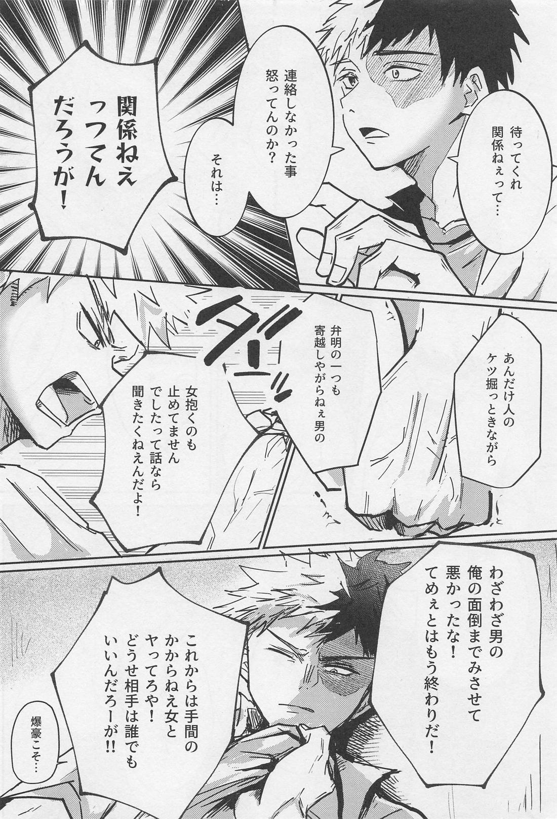 C’est la vie．【僕のヒーローアカデミア/轟爆】 page 27