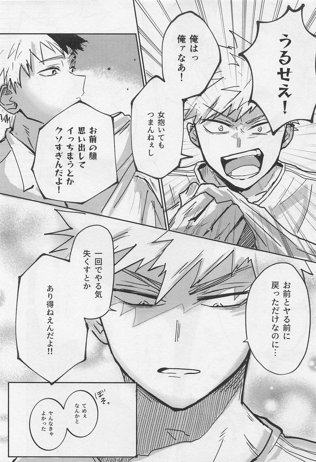 C’est la vie．【僕のヒーローアカデミア/轟爆】 page 28