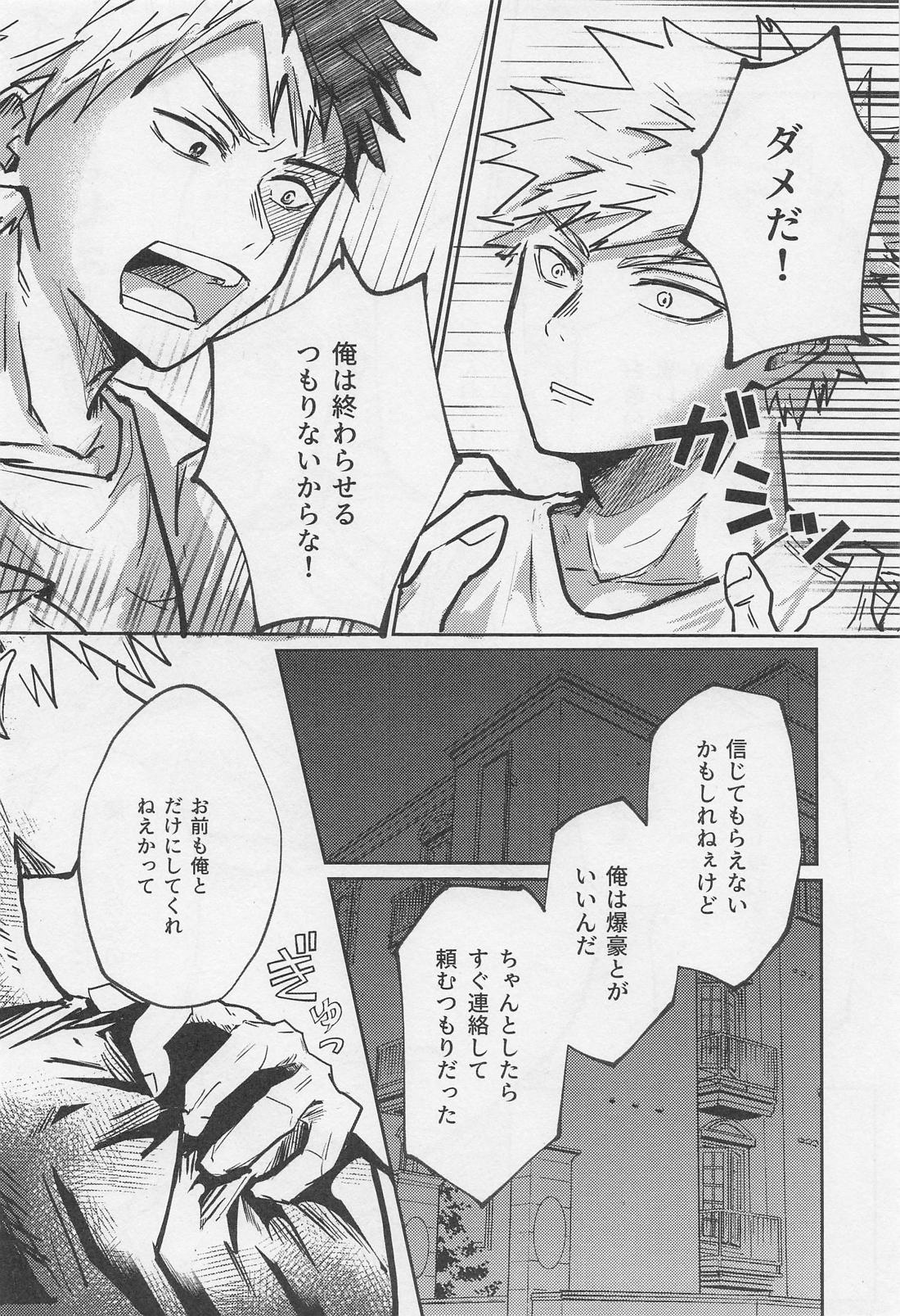 C’est la vie．【僕のヒーローアカデミア/轟爆】 page 29