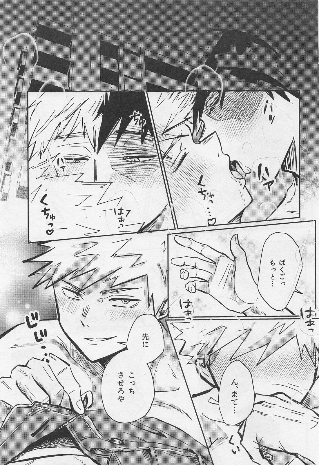 C’est la vie．【僕のヒーローアカデミア/轟爆】 page 32