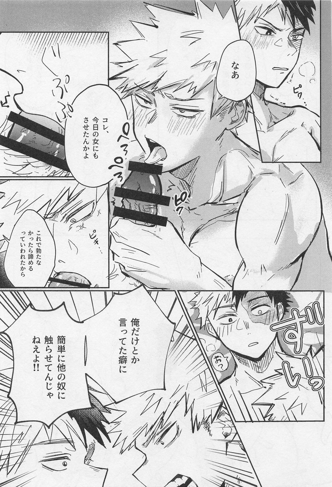 C’est la vie．【僕のヒーローアカデミア/轟爆】 page 34