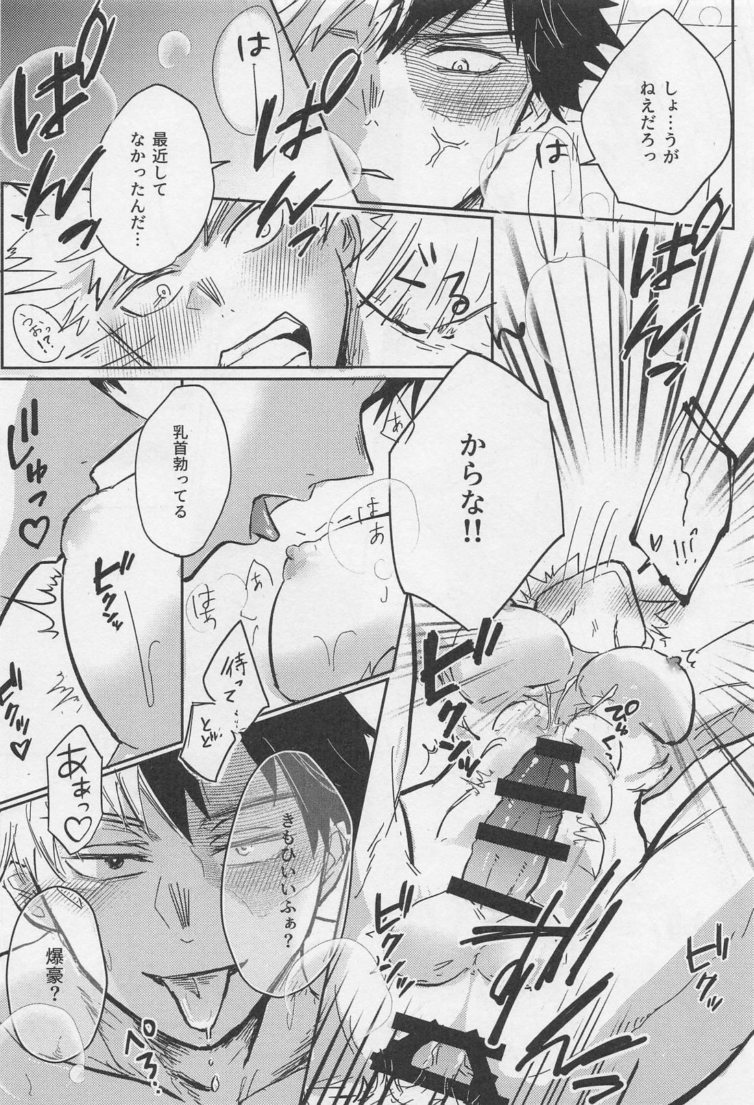 C’est la vie．【僕のヒーローアカデミア/轟爆】 page 37