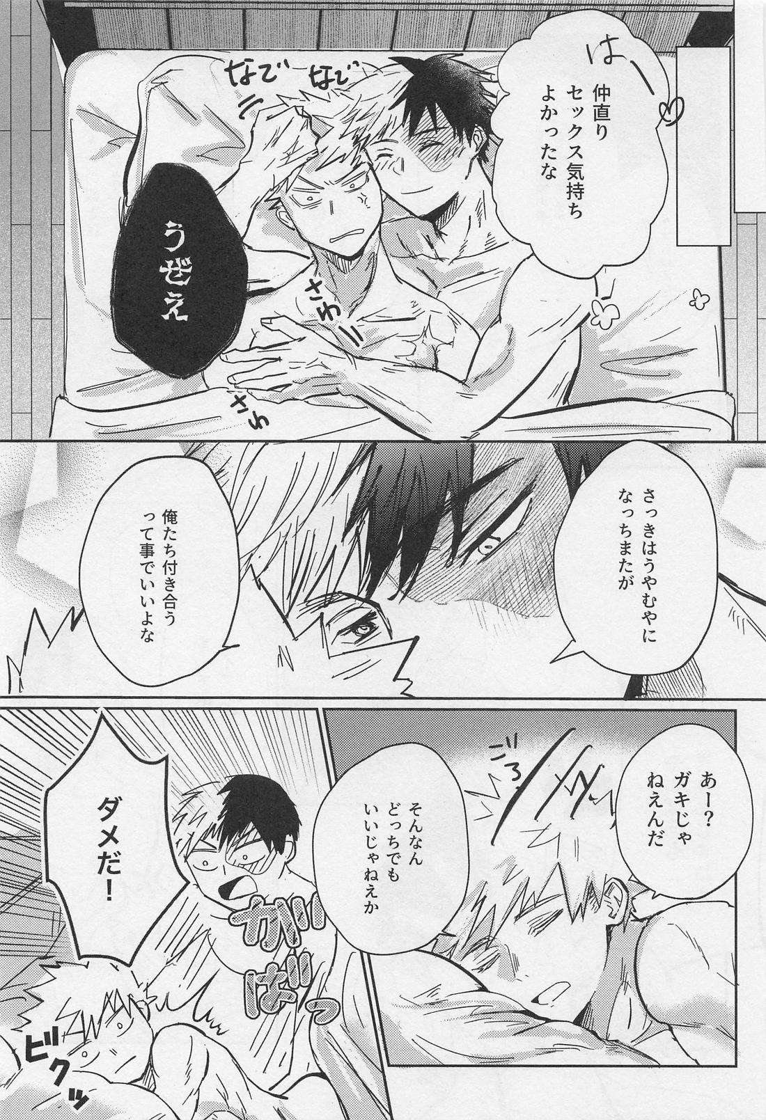 C’est la vie．【僕のヒーローアカデミア/轟爆】 page 40