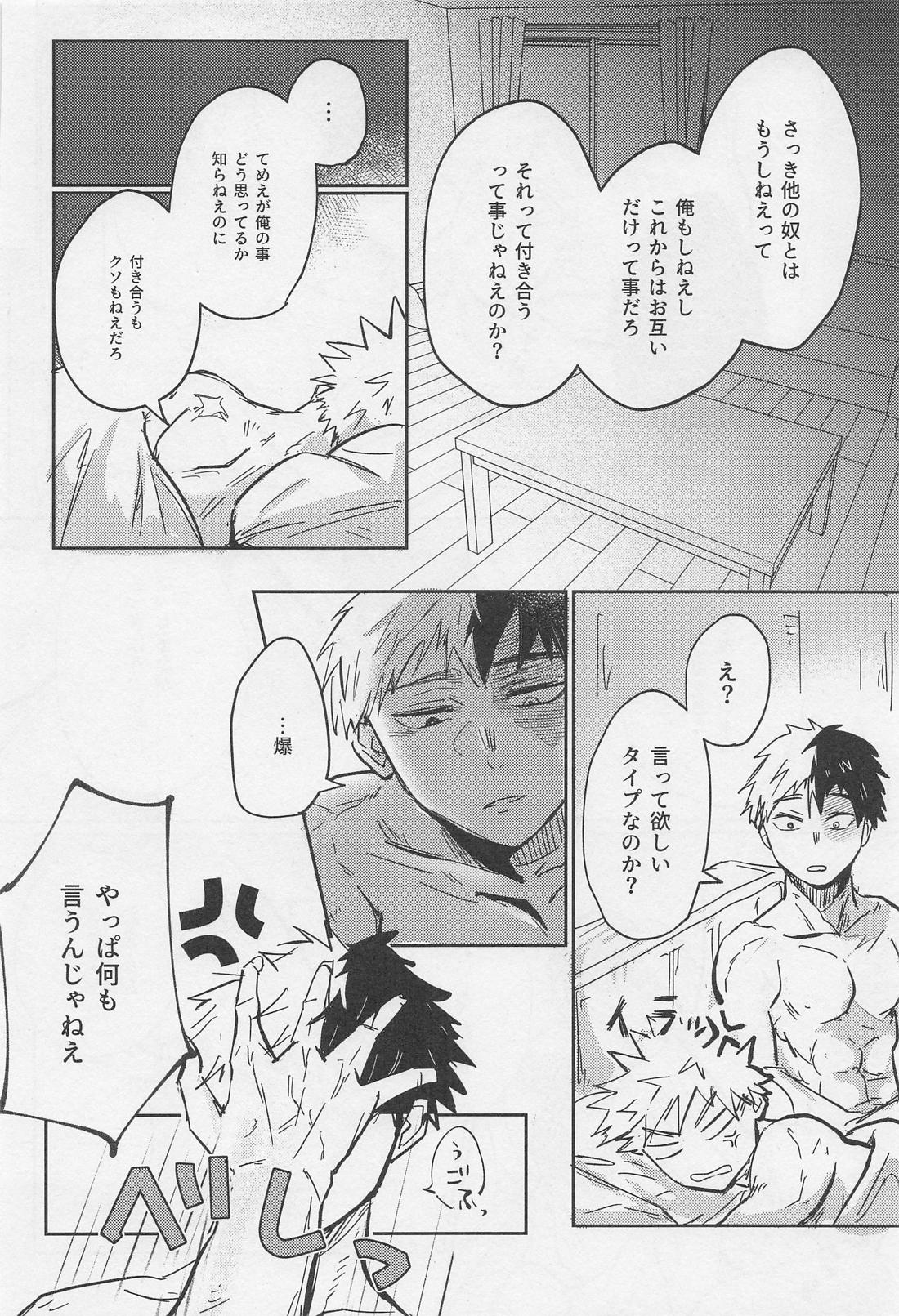 C’est la vie．【僕のヒーローアカデミア/轟爆】 page 41