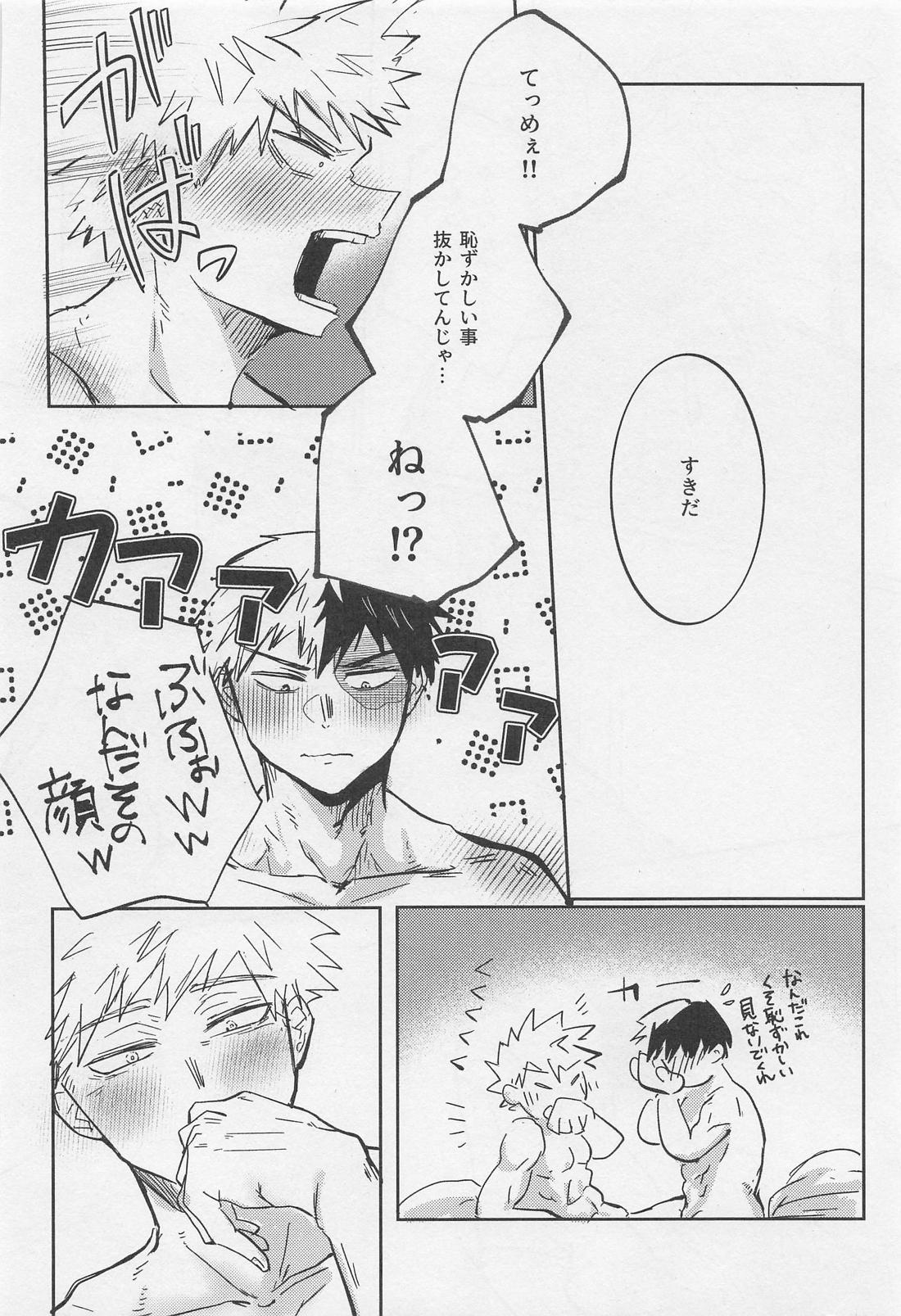 C’est la vie．【僕のヒーローアカデミア/轟爆】 page 43