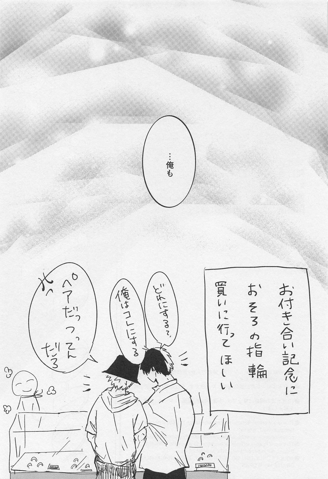 C’est la vie．【僕のヒーローアカデミア/轟爆】 page 44