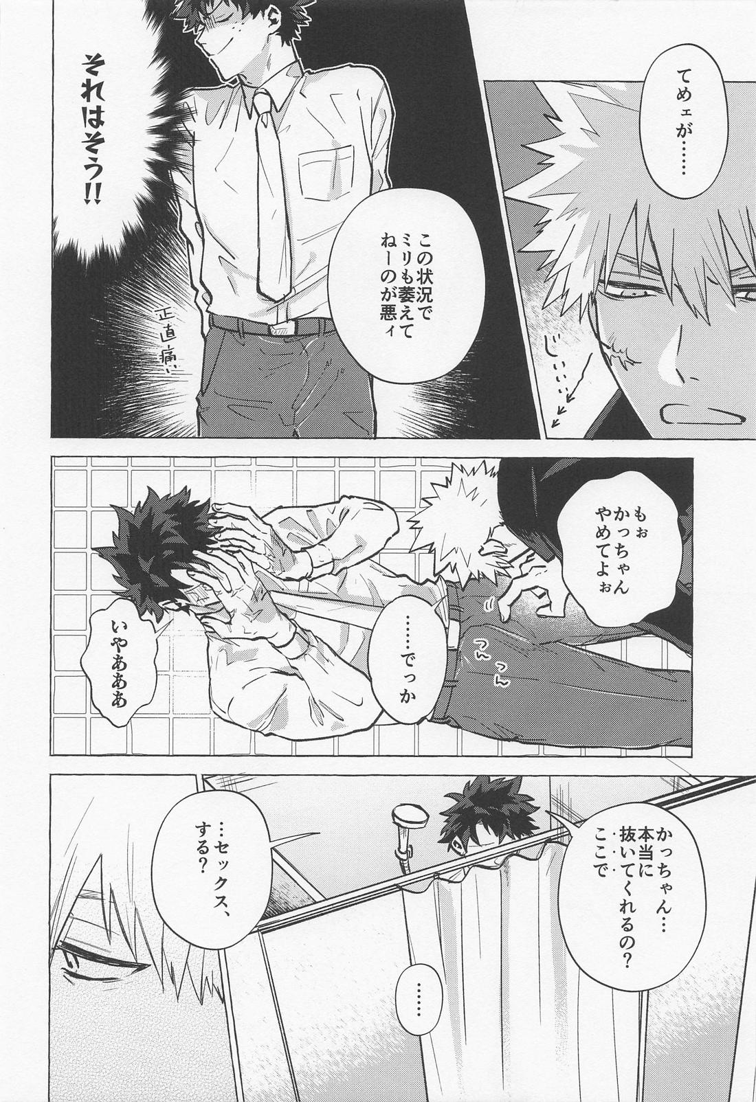 Boy meets Work【僕のヒーローアカデミア/出勝】 page 11