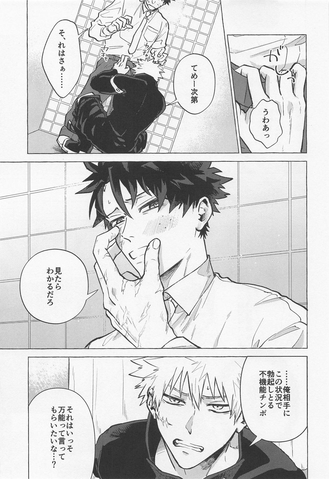 Boy meets Work【僕のヒーローアカデミア/出勝】 page 12