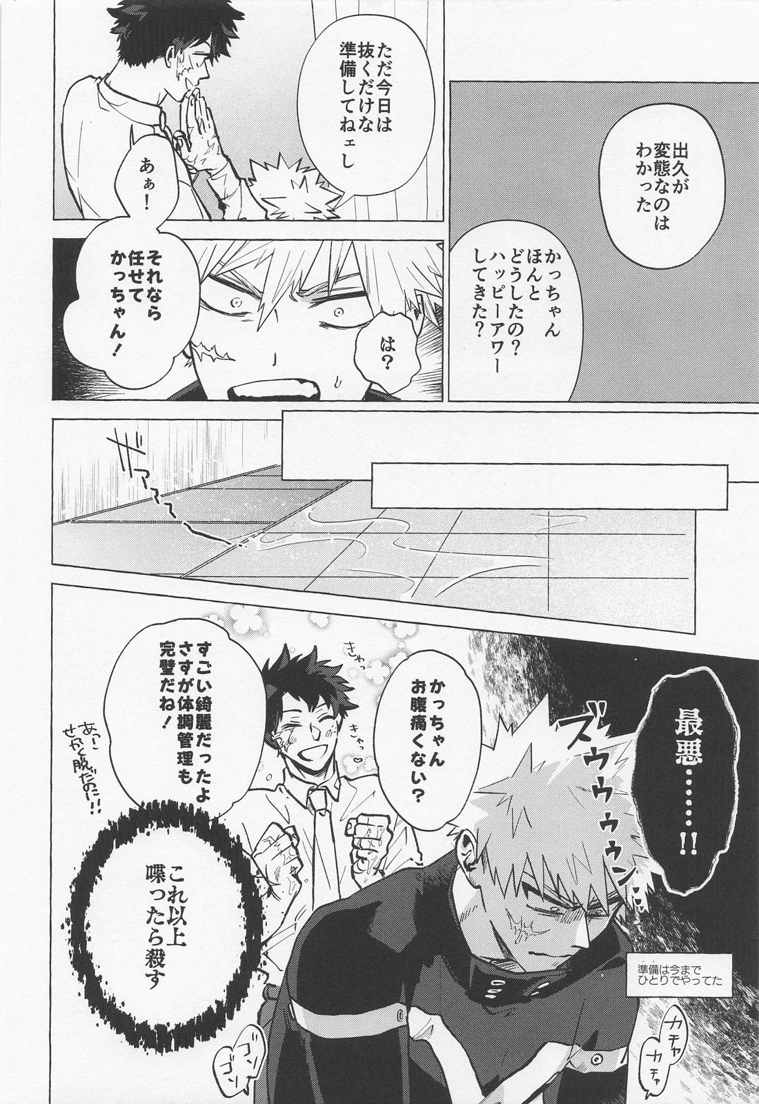 Boy meets Work【僕のヒーローアカデミア/出勝】 page 13