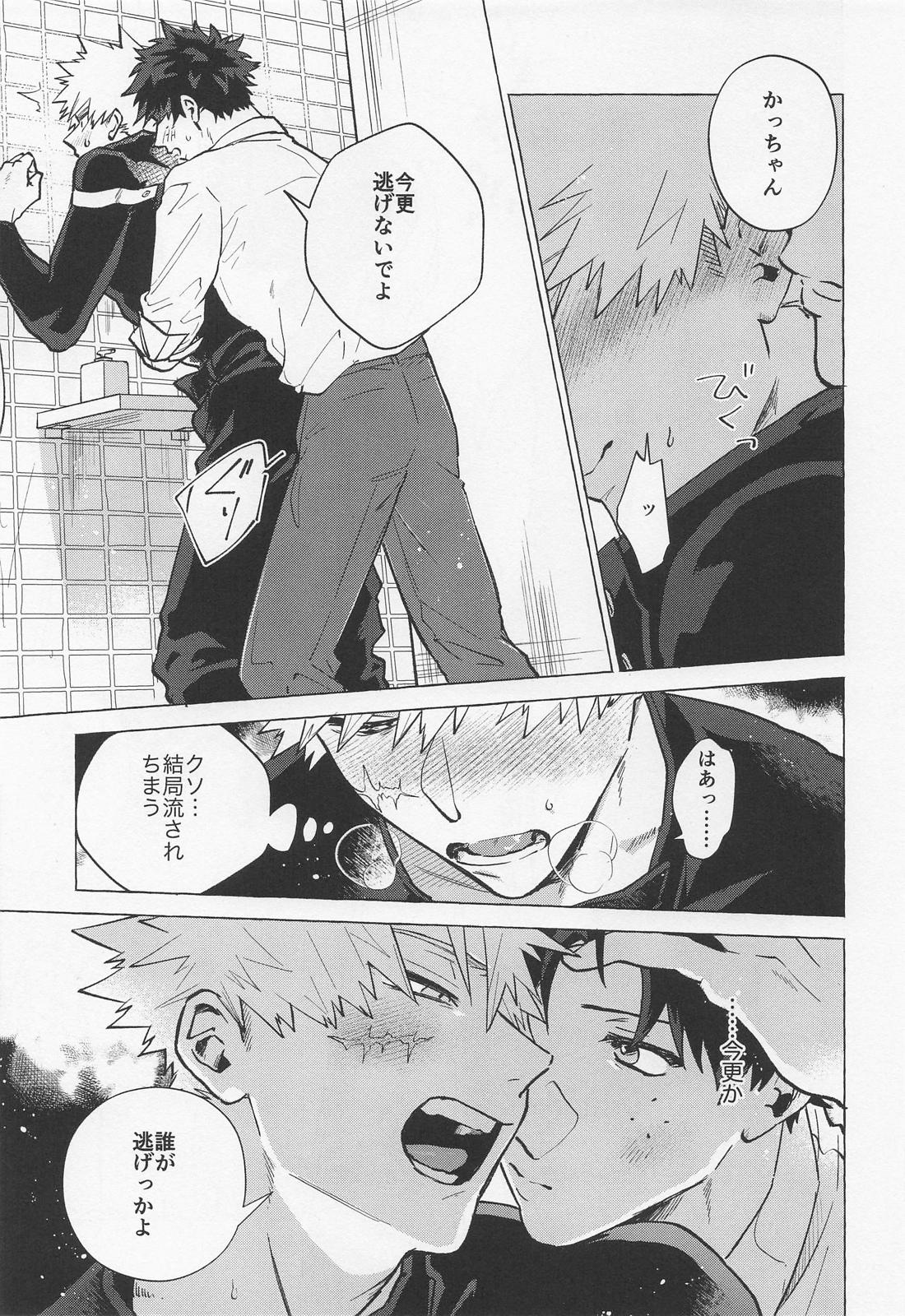 Boy meets Work【僕のヒーローアカデミア/出勝】 page 14
