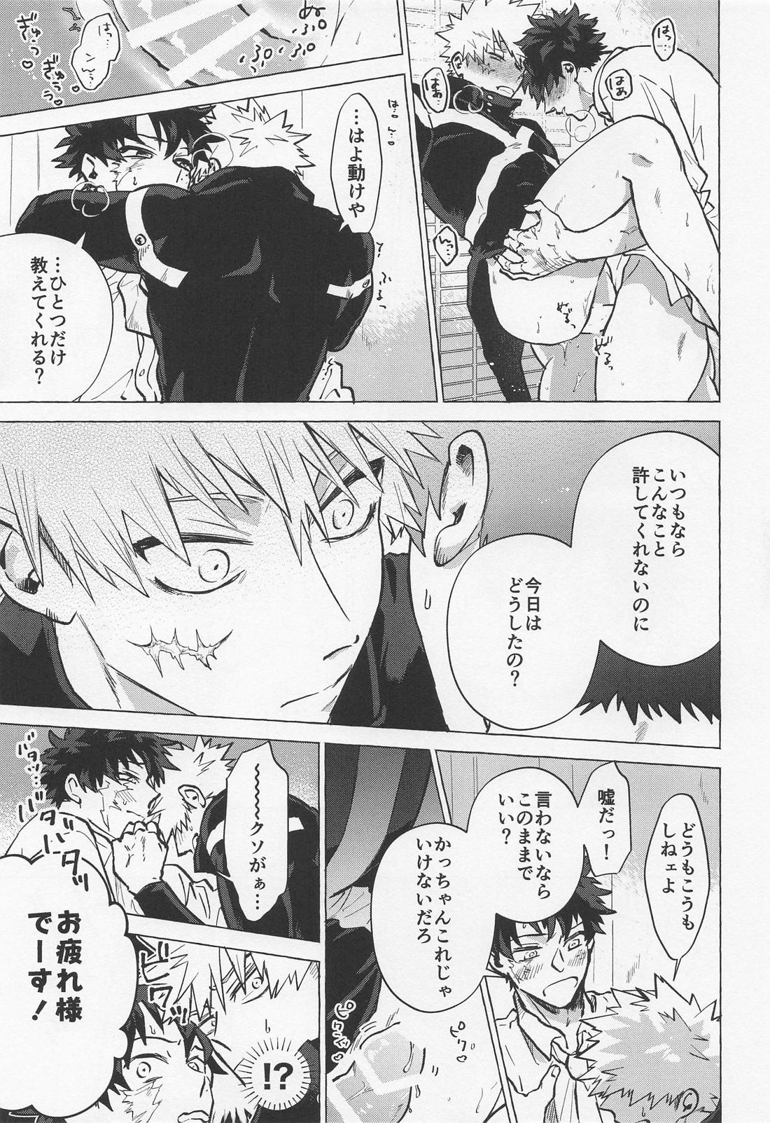 Boy meets Work【僕のヒーローアカデミア/出勝】 page 18