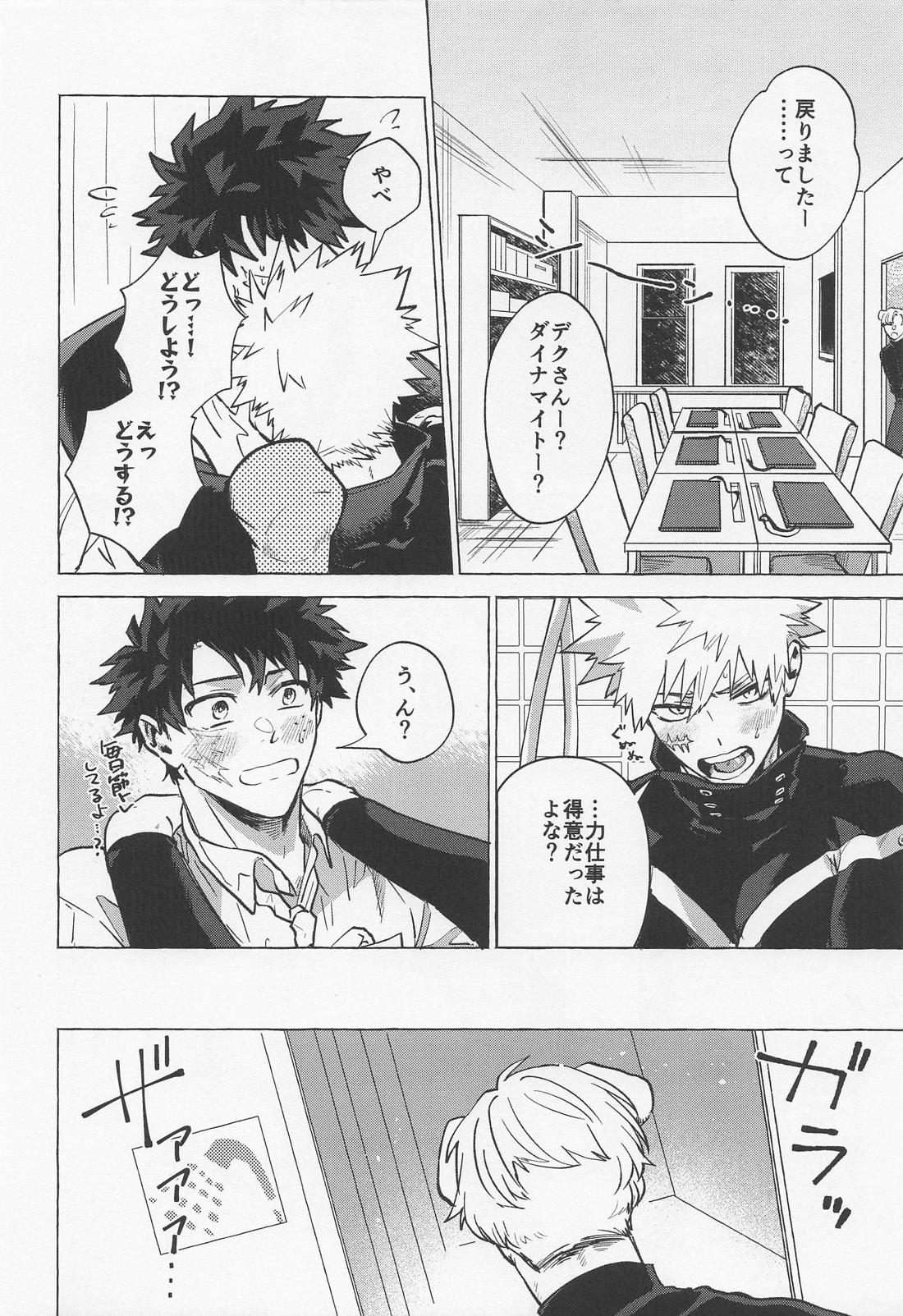 Boy meets Work【僕のヒーローアカデミア/出勝】 page 19