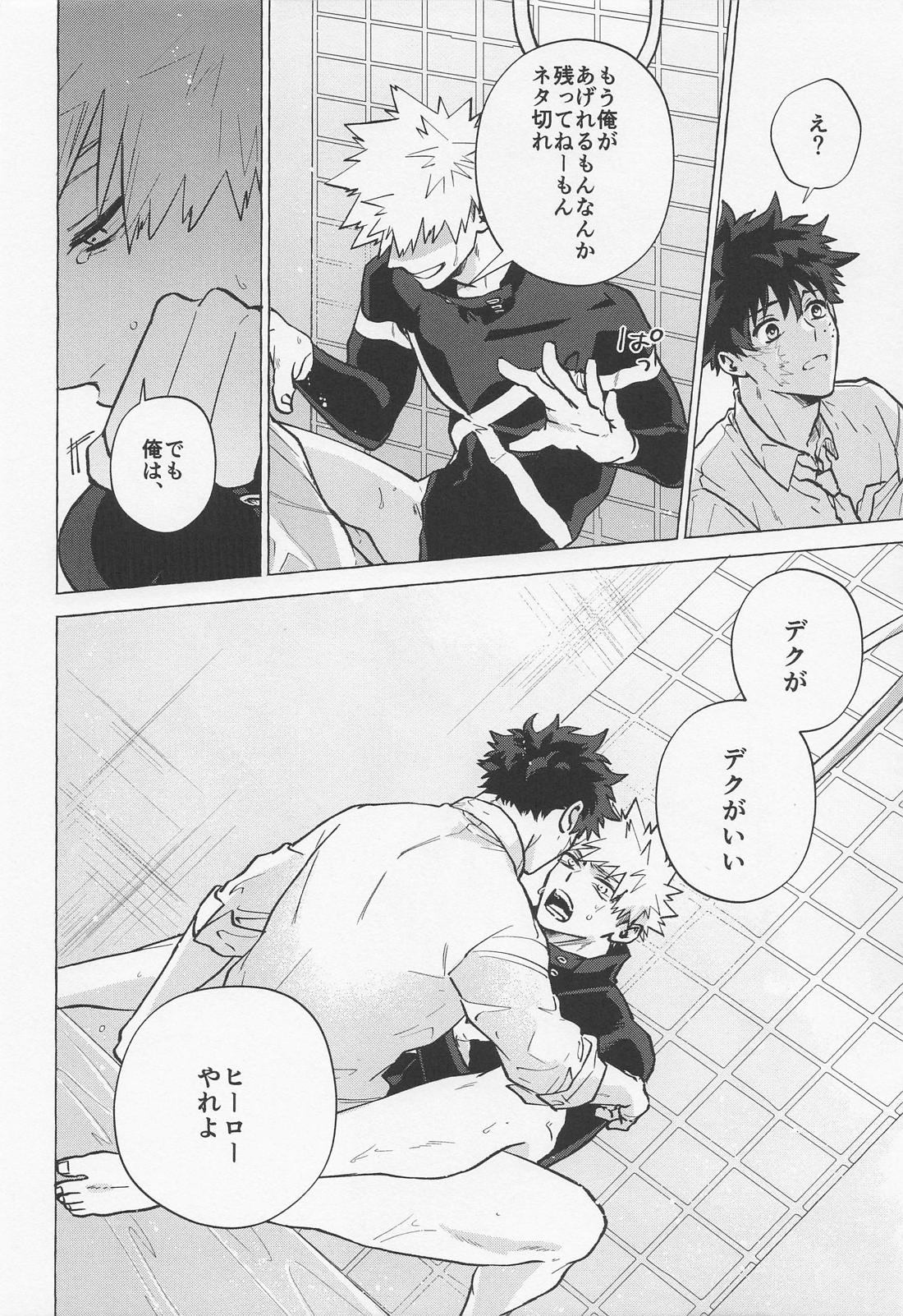 Boy meets Work【僕のヒーローアカデミア/出勝】 page 23