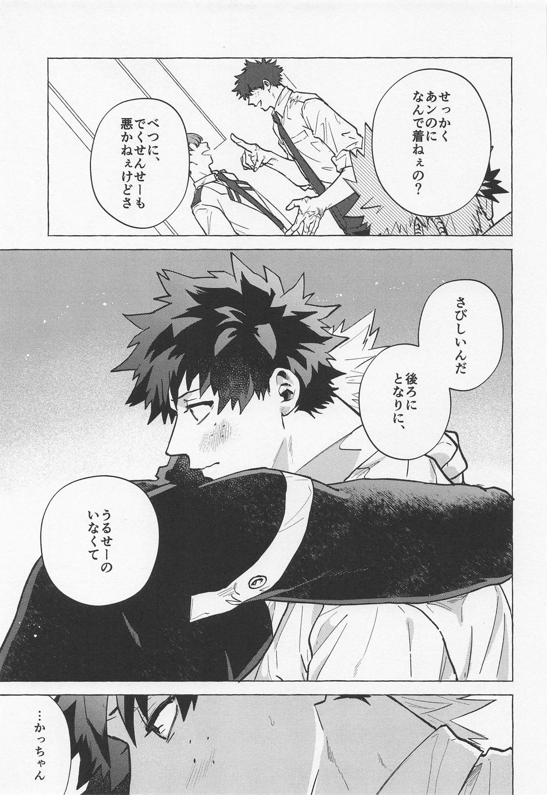 Boy meets Work【僕のヒーローアカデミア/出勝】 page 24