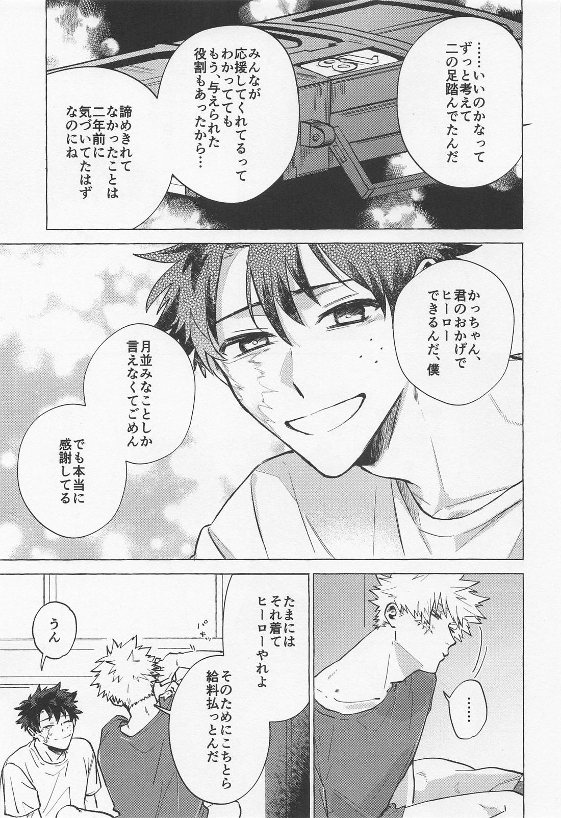 Boy meets Work【僕のヒーローアカデミア/出勝】 page 26