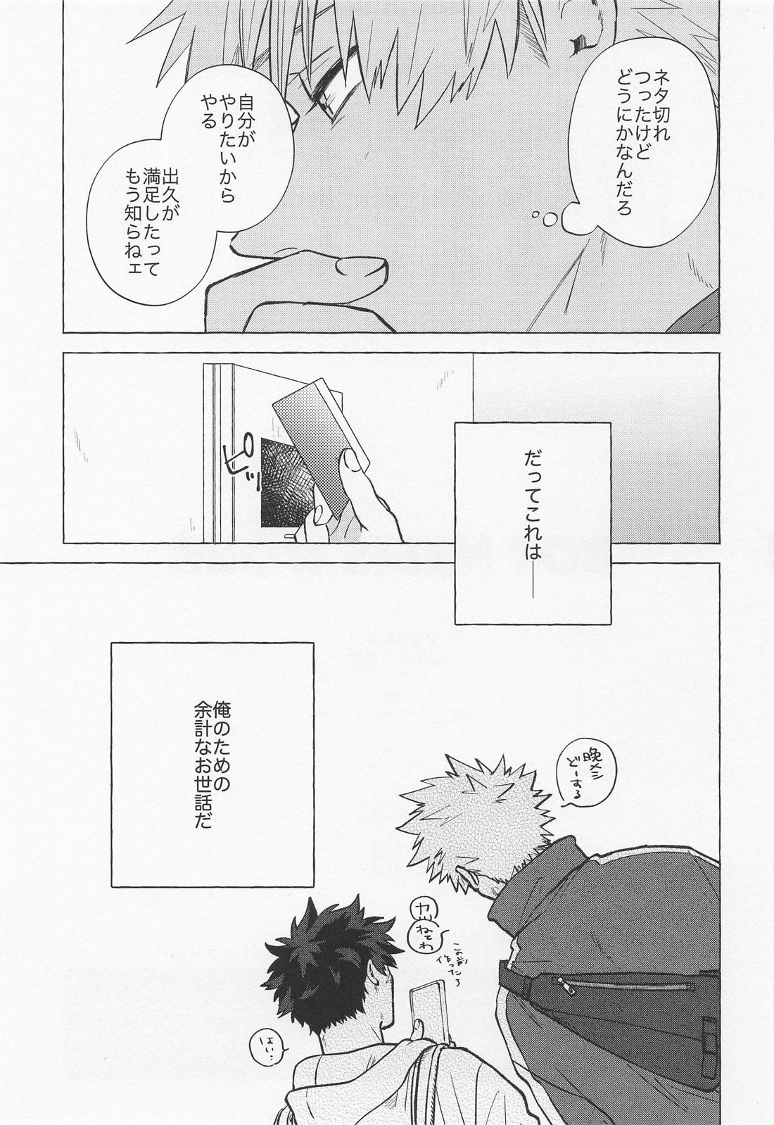 Boy meets Work【僕のヒーローアカデミア/出勝】 page 28