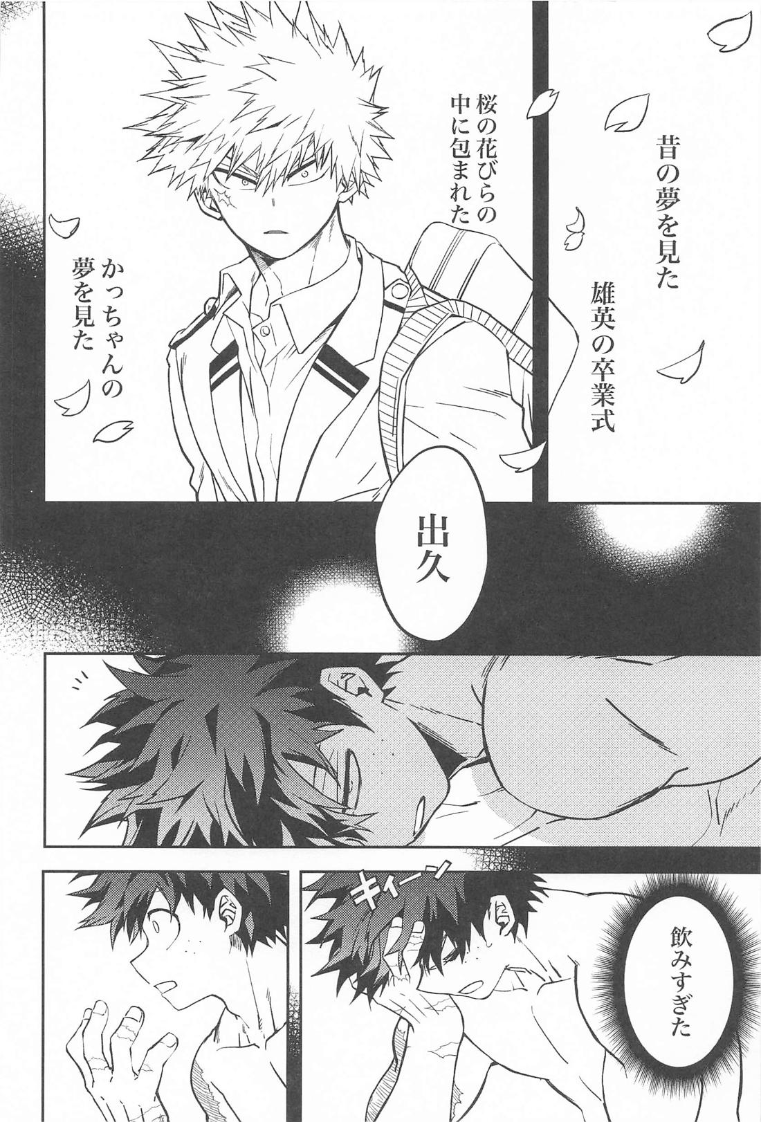 AM1：00【僕のヒーローアカデミア/出勝】 page 23